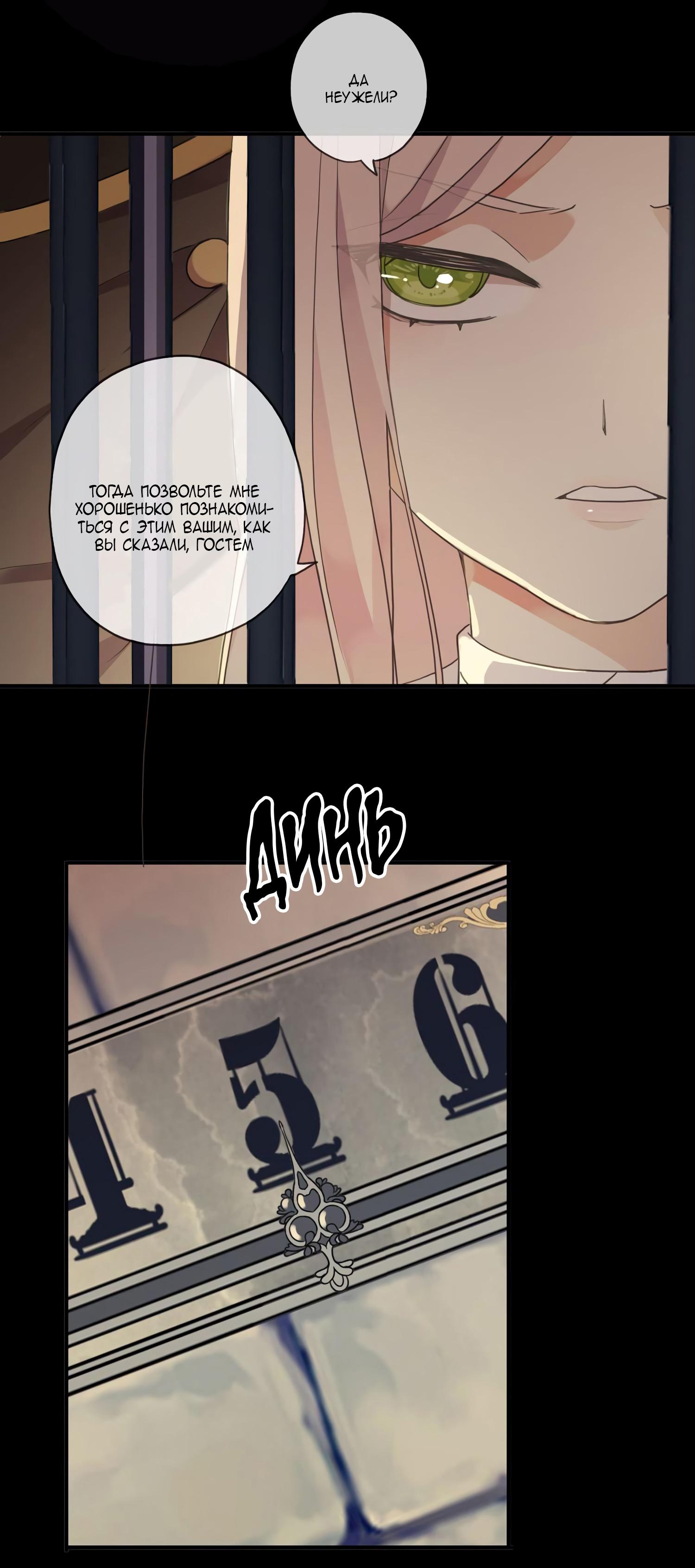 Манга Сладкие следы укусов - Глава 9 Страница 23