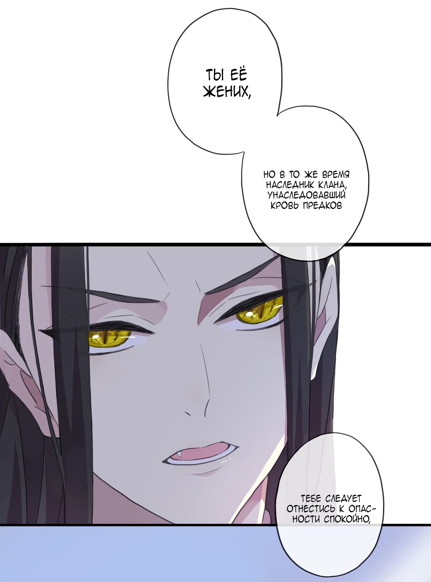 Манга Сладкие следы укусов - Глава 8 Страница 40