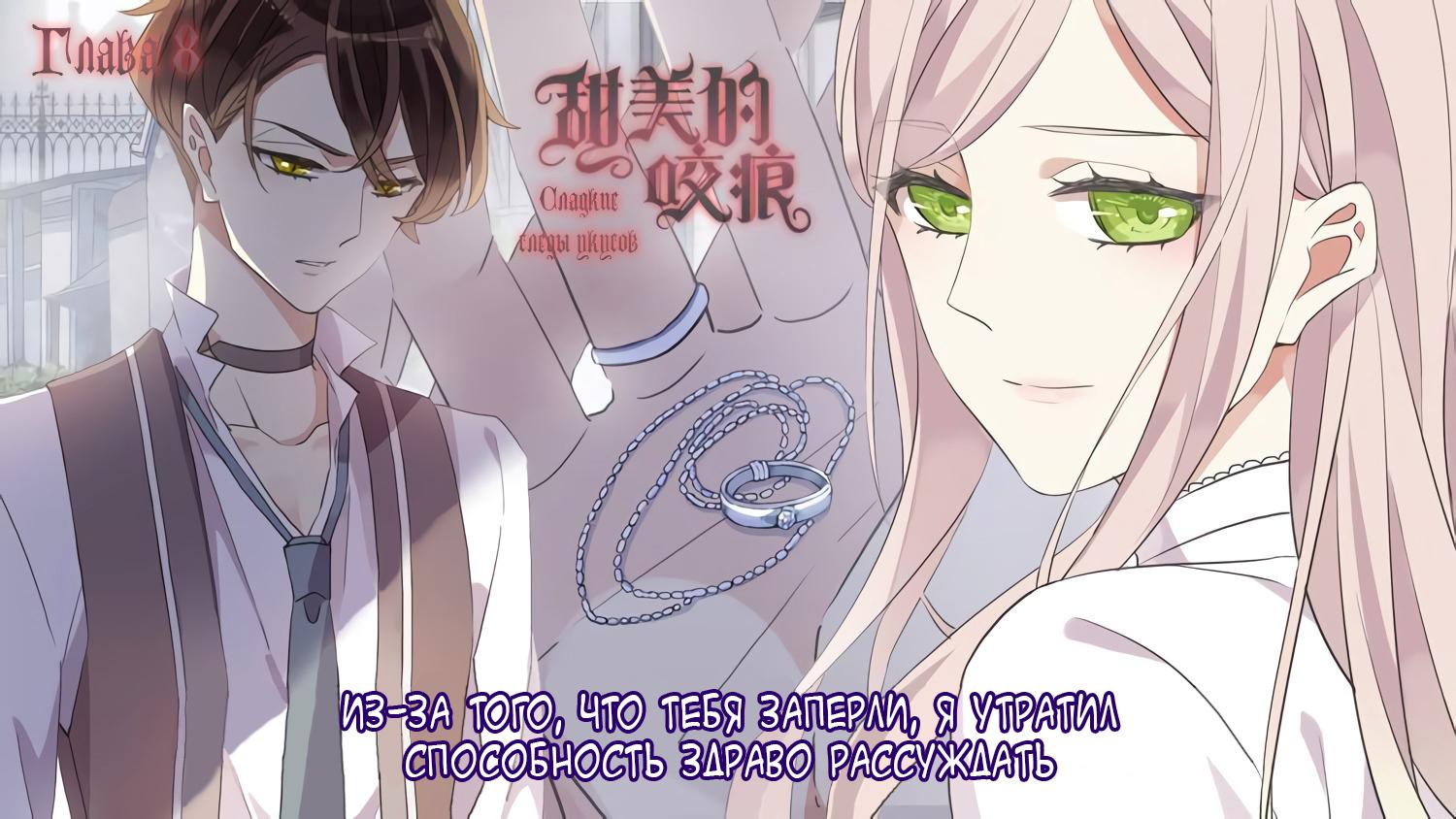 Манга Сладкие следы укусов - Глава 8 Страница 75