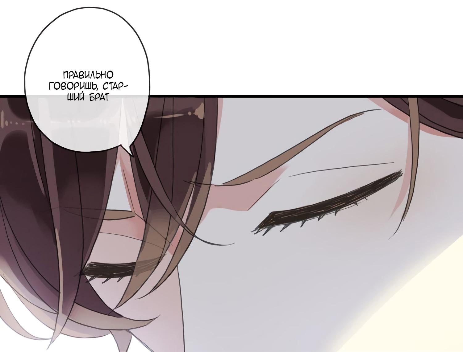 Манга Сладкие следы укусов - Глава 8 Страница 45