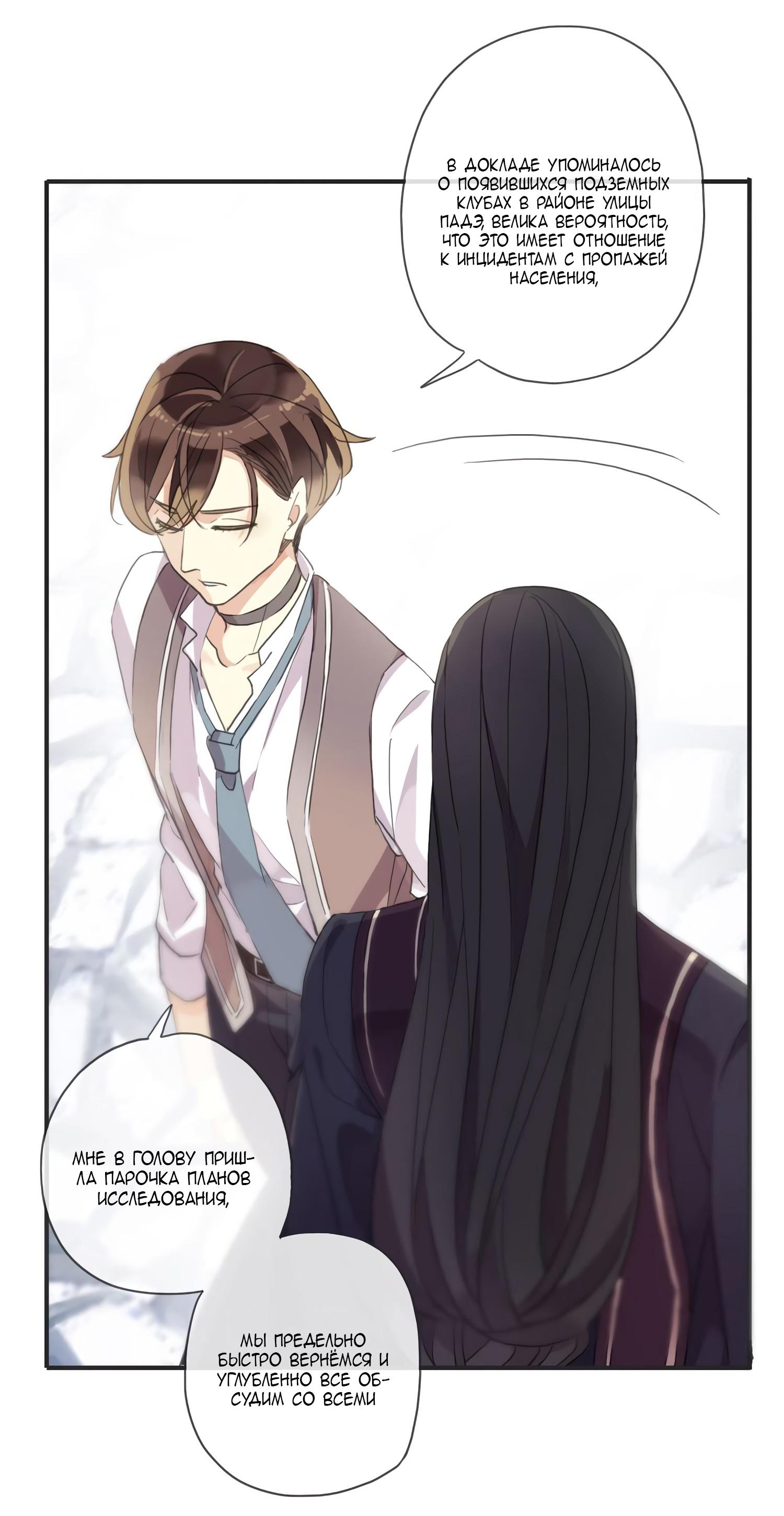 Манга Сладкие следы укусов - Глава 8 Страница 51