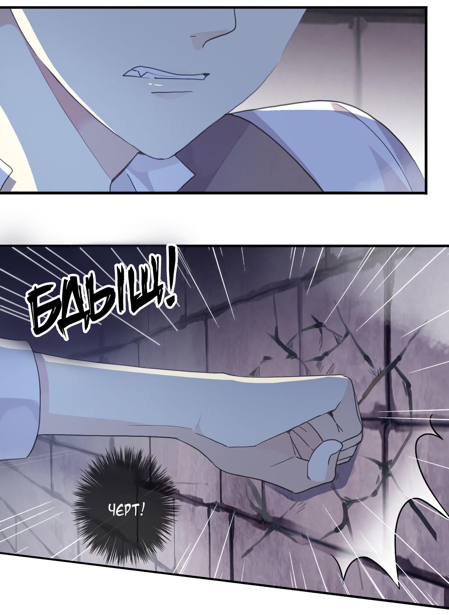 Манга Сладкие следы укусов - Глава 8 Страница 24