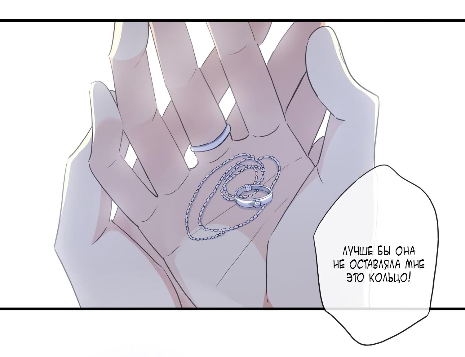 Манга Сладкие следы укусов - Глава 8 Страница 36