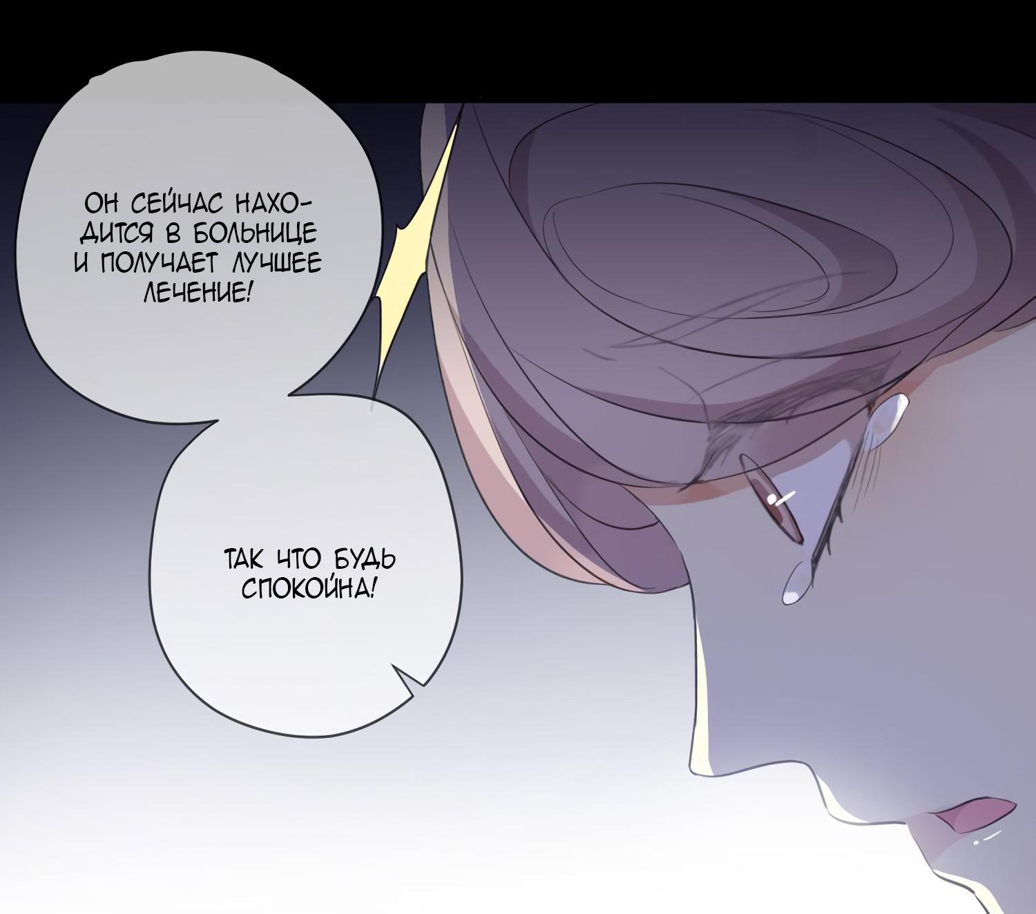 Манга Сладкие следы укусов - Глава 8 Страница 12