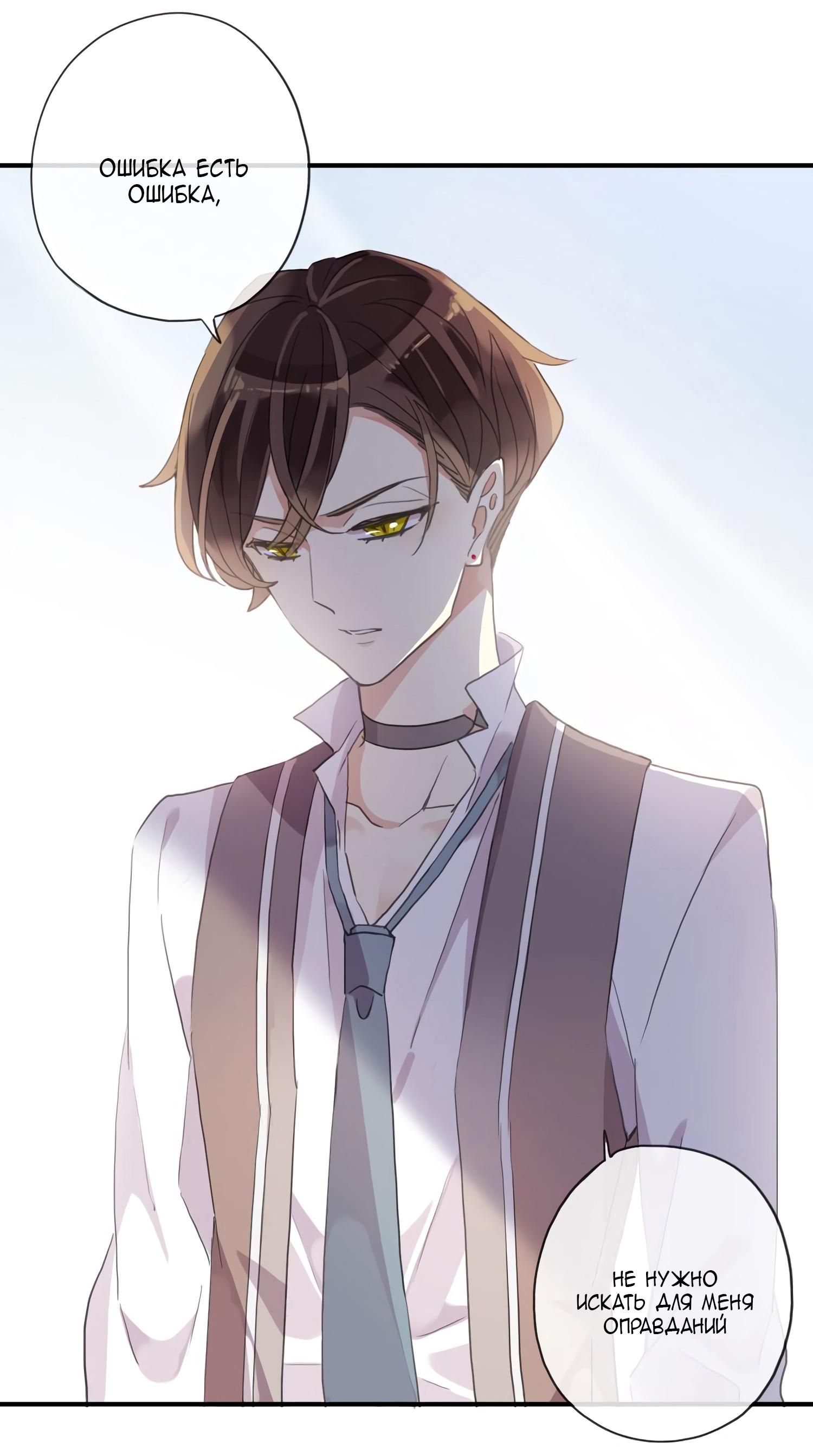 Манга Сладкие следы укусов - Глава 8 Страница 47