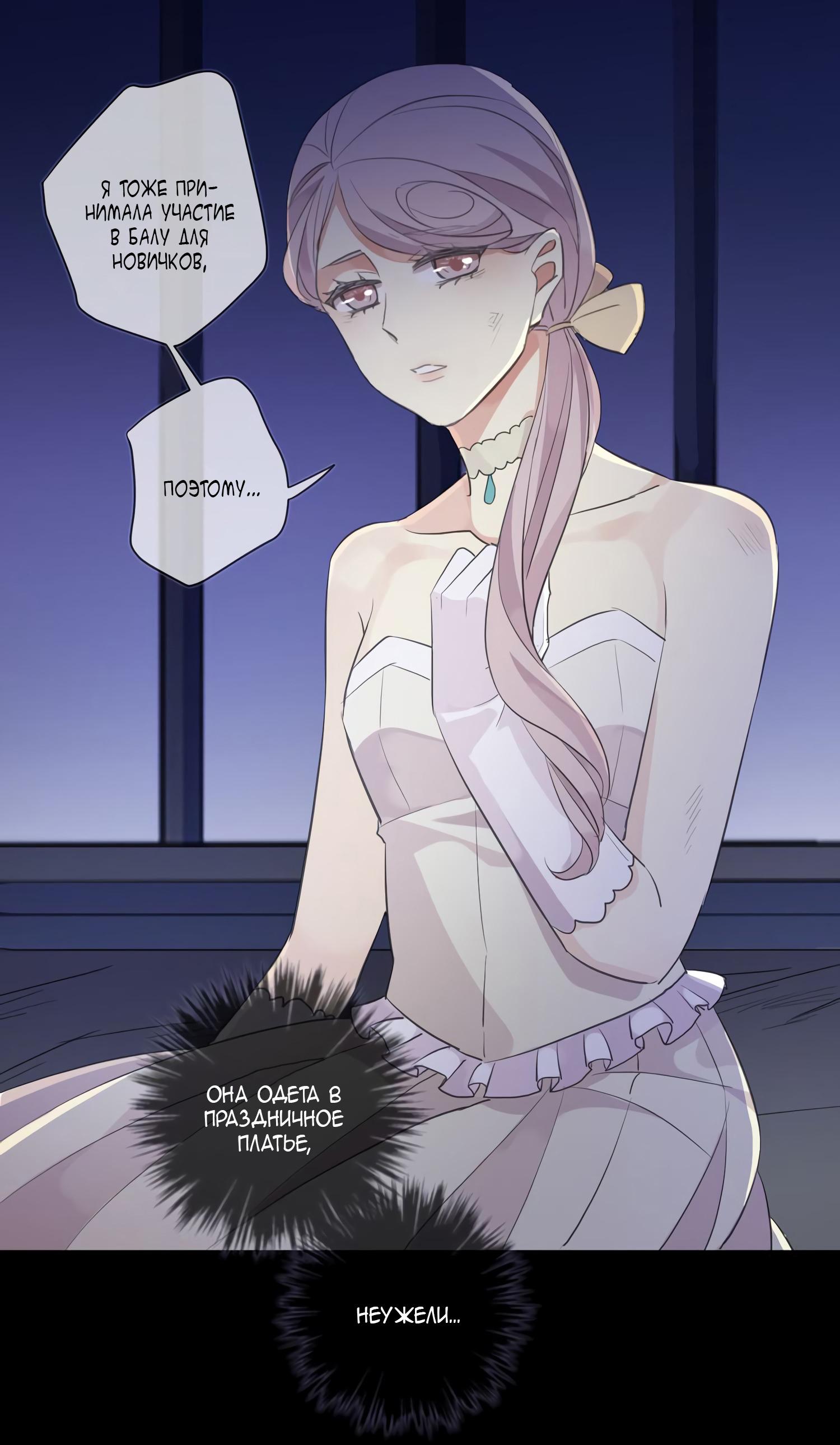 Манга Сладкие следы укусов - Глава 8 Страница 5