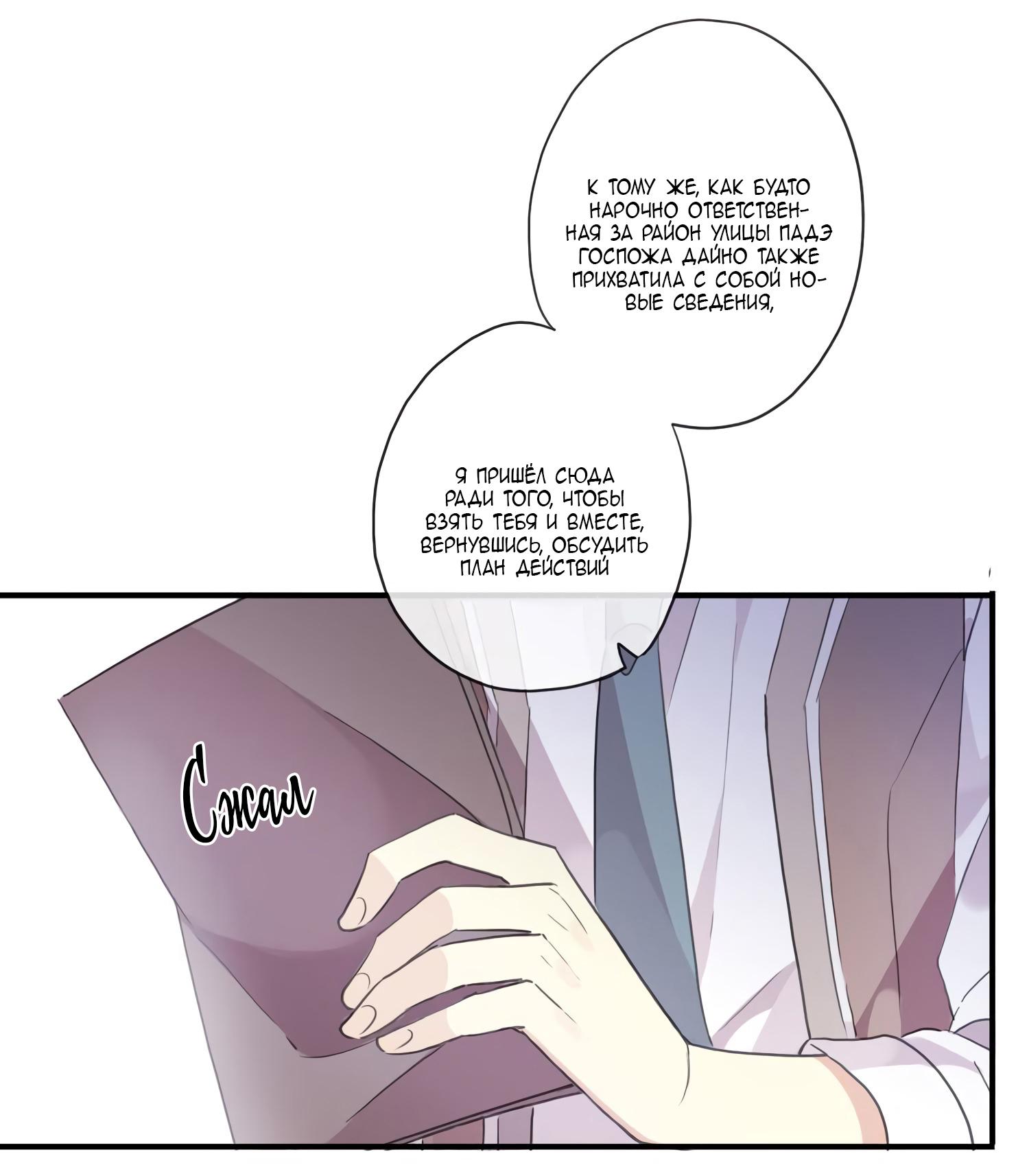 Манга Сладкие следы укусов - Глава 8 Страница 44