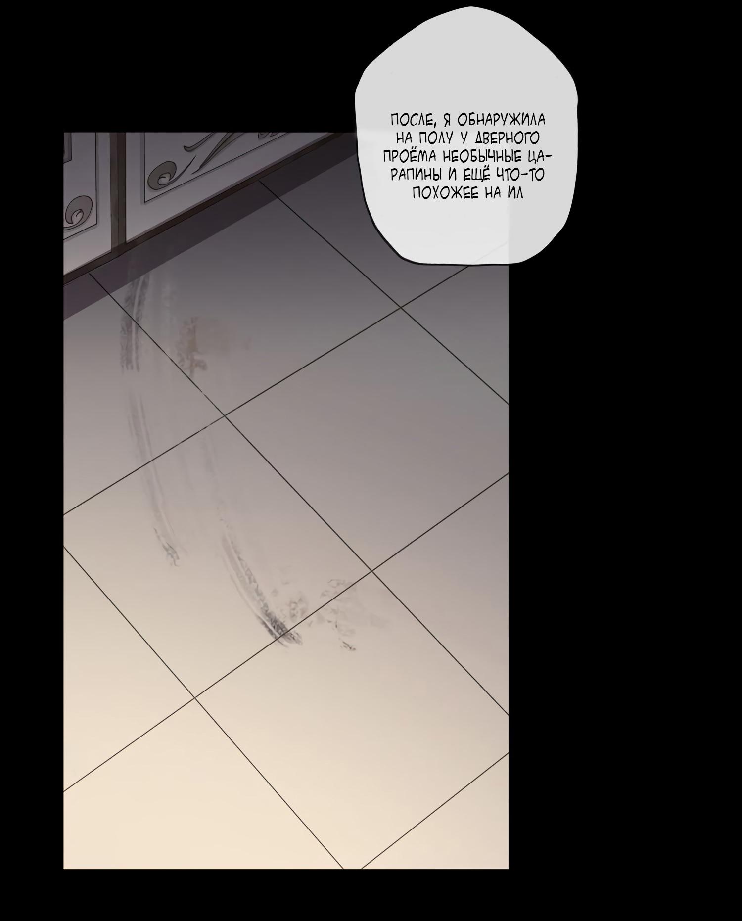 Манга Сладкие следы укусов - Глава 7 Страница 21