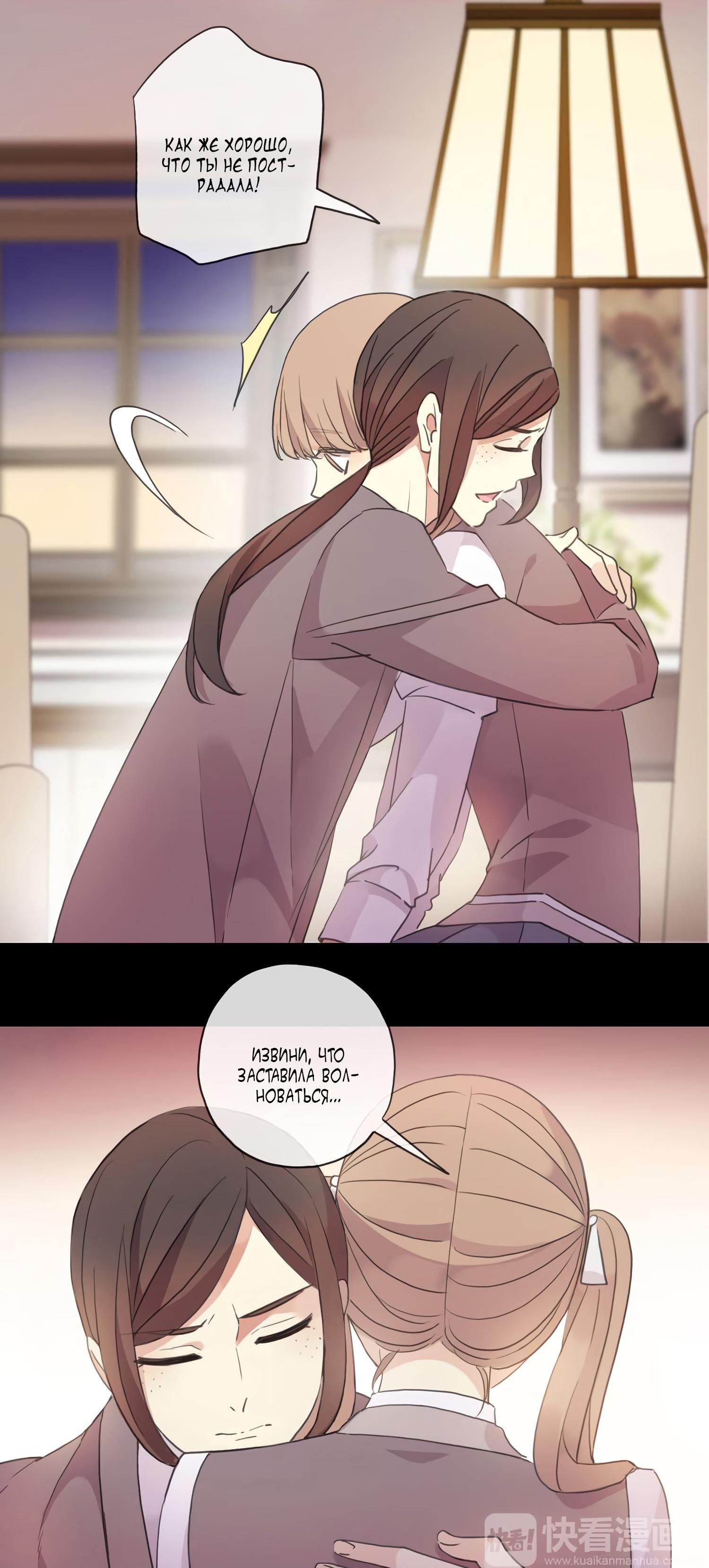 Манга Сладкие следы укусов - Глава 7 Страница 35