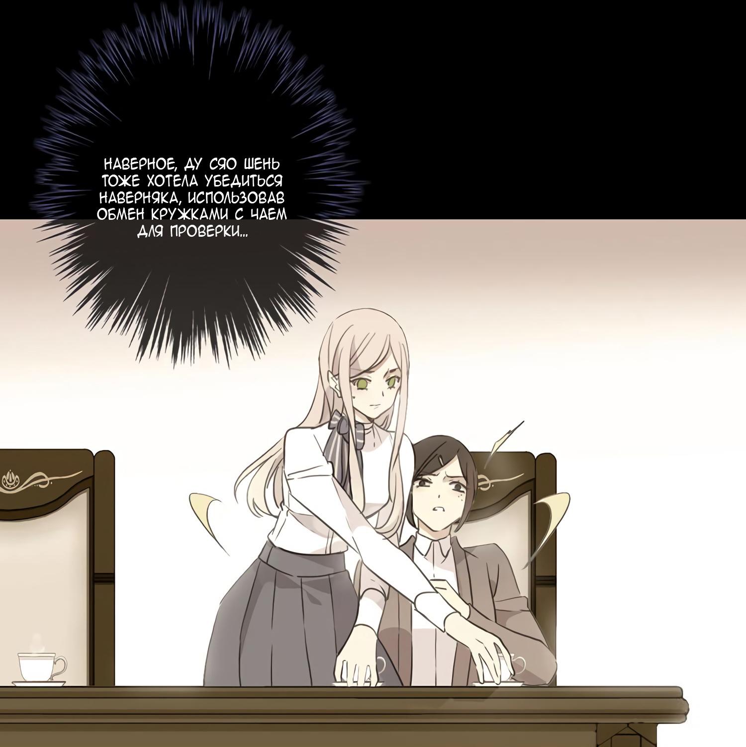 Манга Сладкие следы укусов - Глава 7 Страница 29