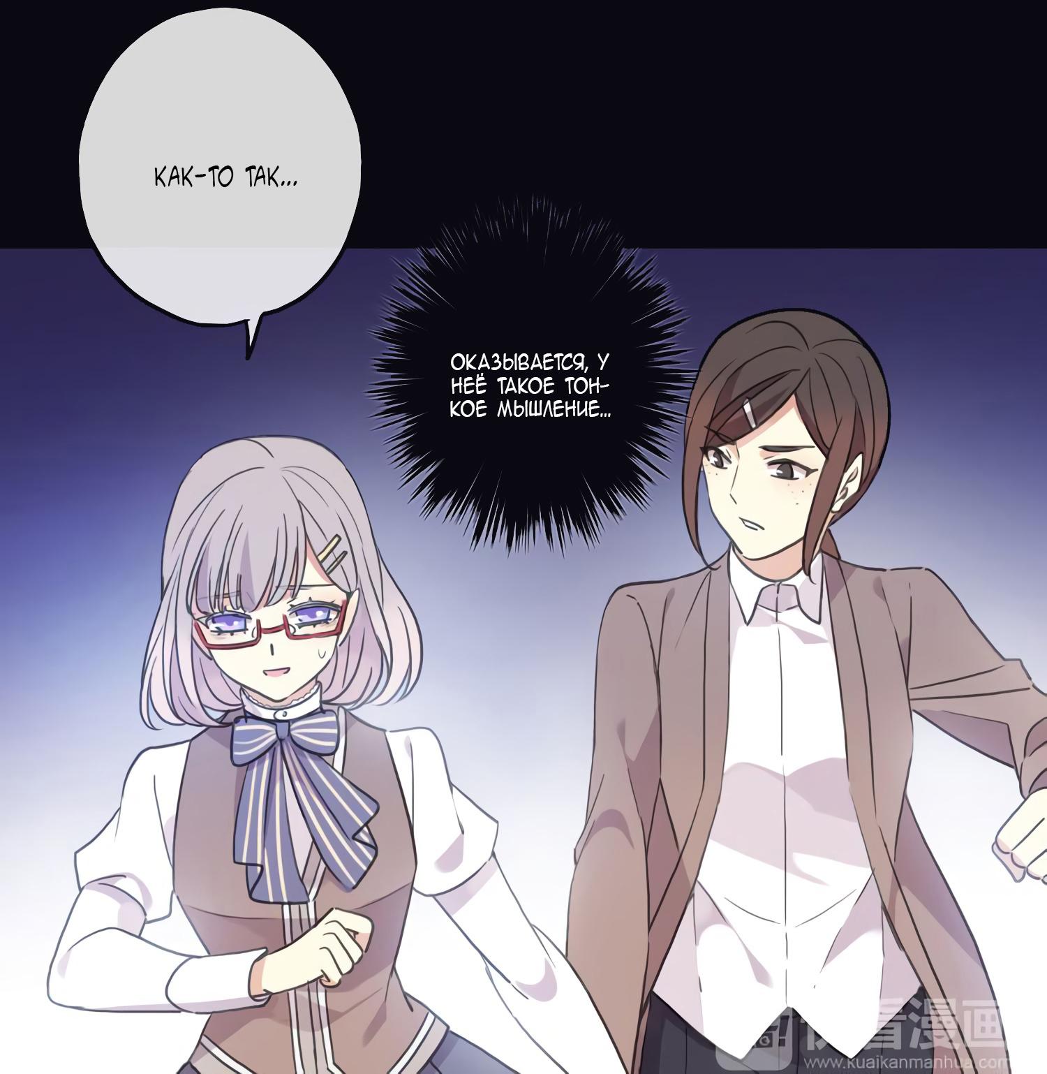 Манга Сладкие следы укусов - Глава 7 Страница 28