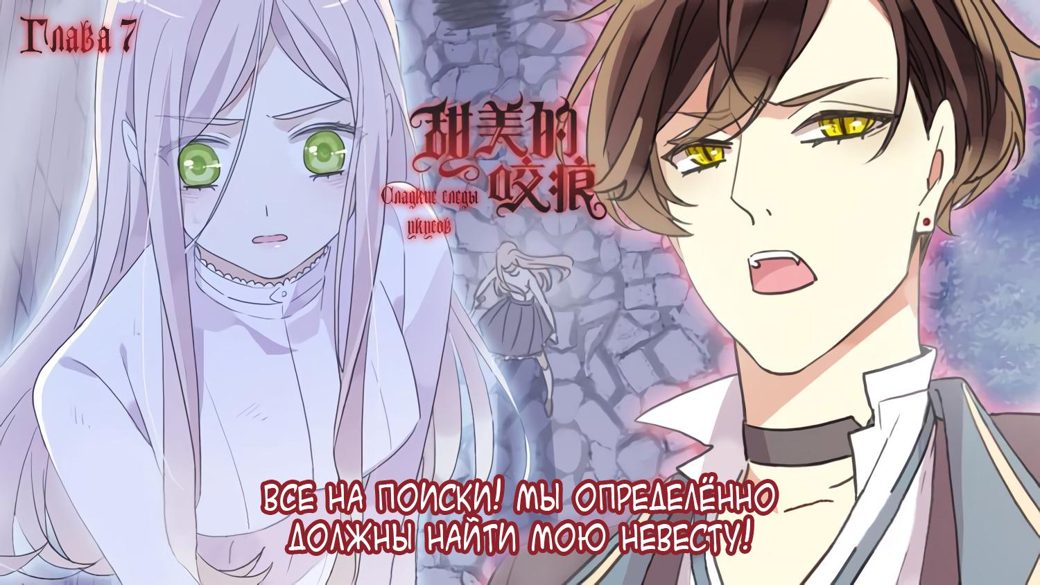 Манга Сладкие следы укусов - Глава 7 Страница 60