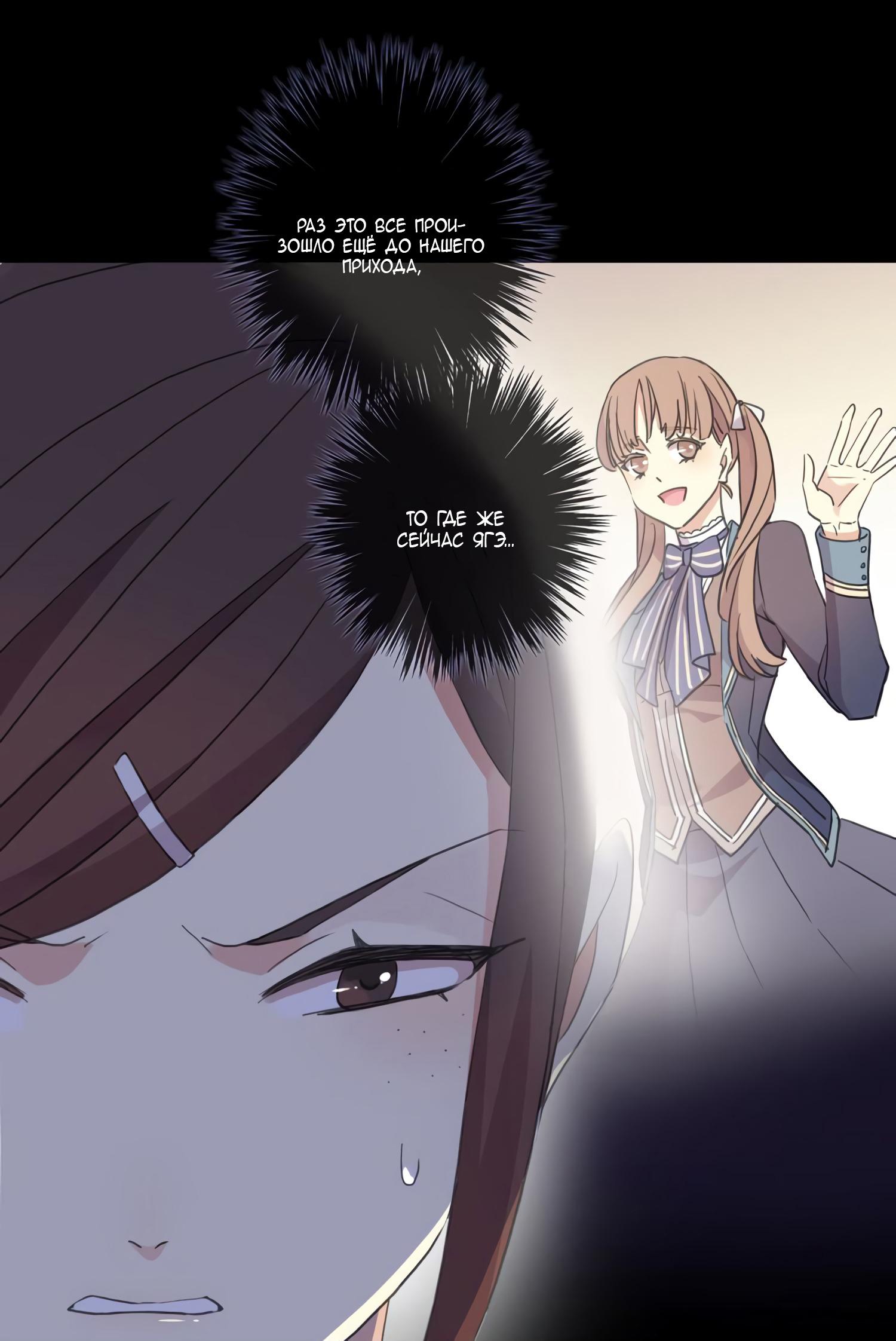 Манга Сладкие следы укусов - Глава 7 Страница 30