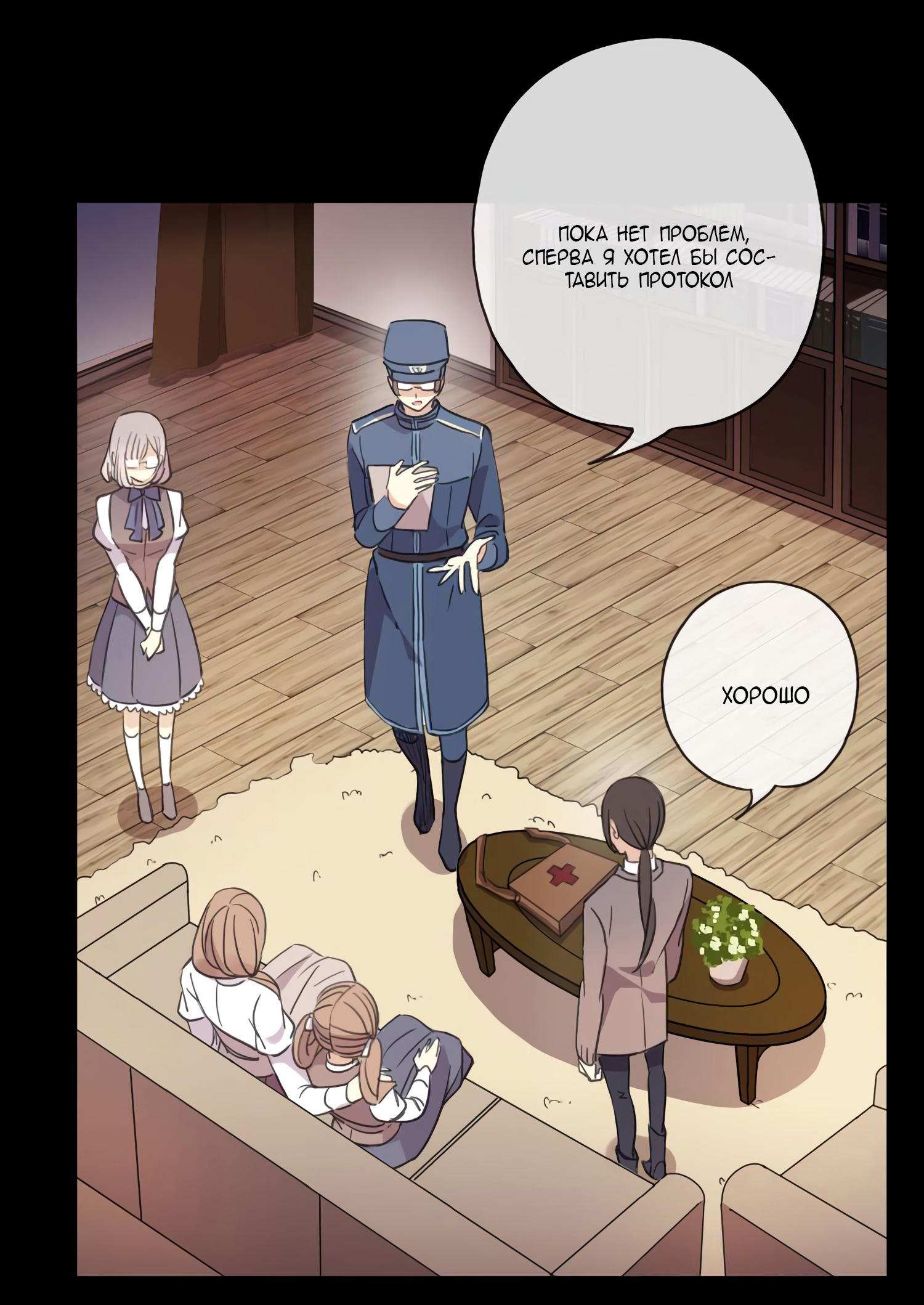 Манга Сладкие следы укусов - Глава 7 Страница 38