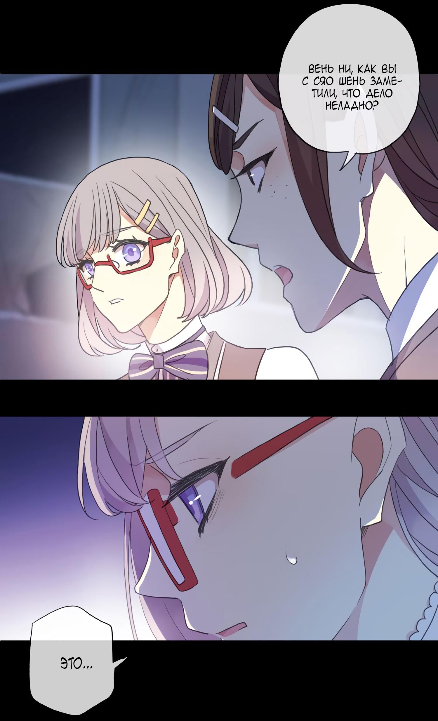 Манга Сладкие следы укусов - Глава 7 Страница 19