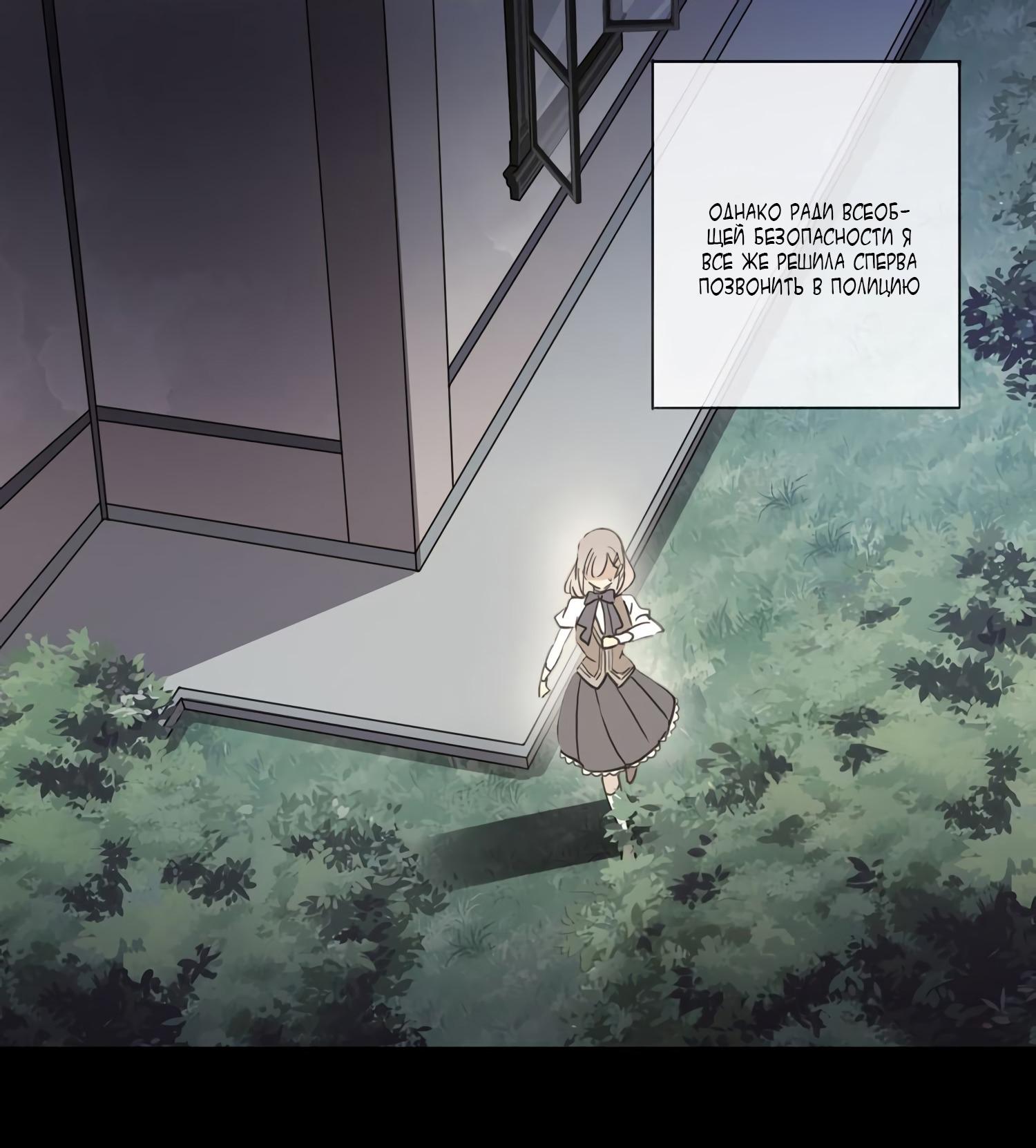 Манга Сладкие следы укусов - Глава 7 Страница 27