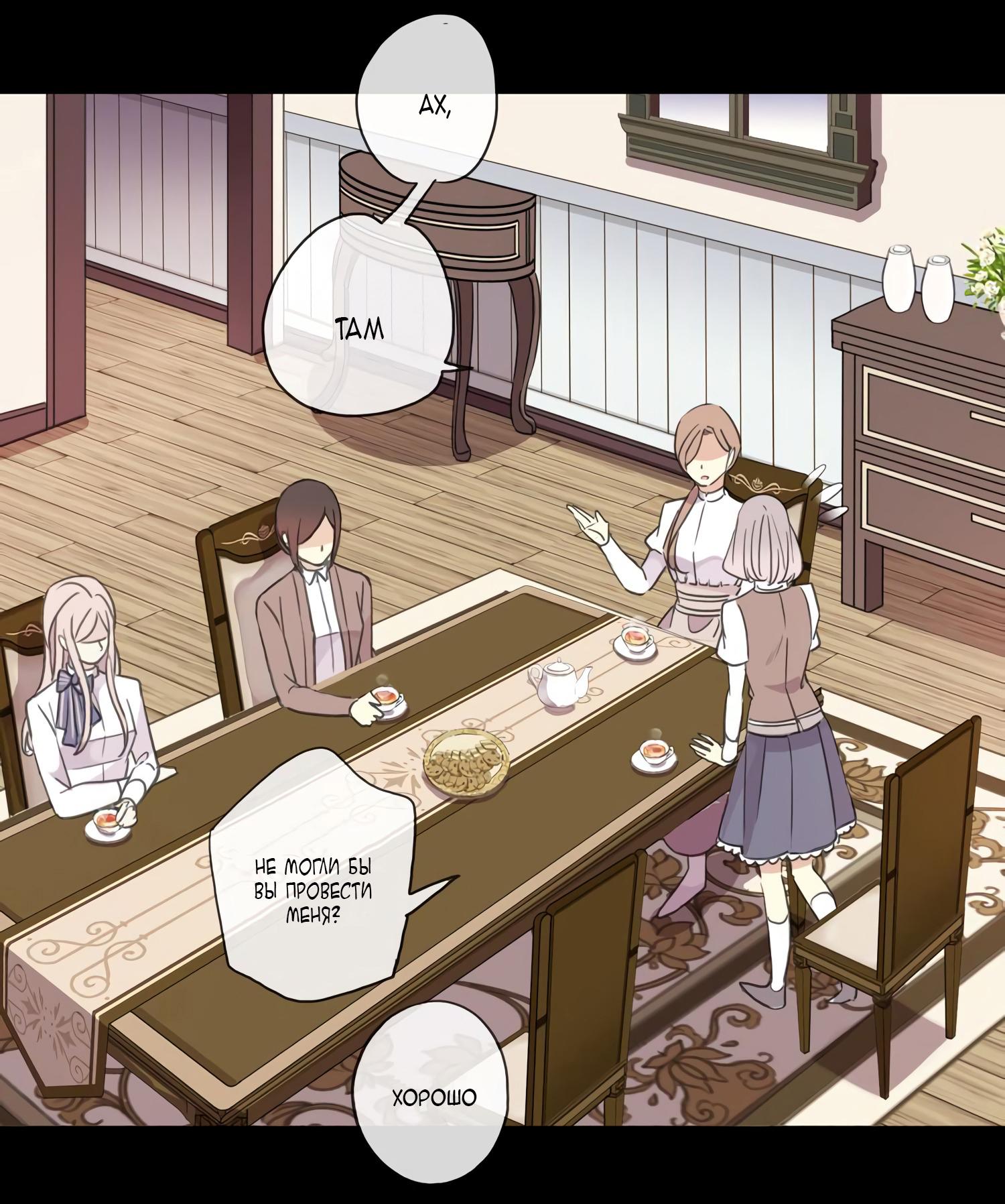 Манга Сладкие следы укусов - Глава 6 Страница 24