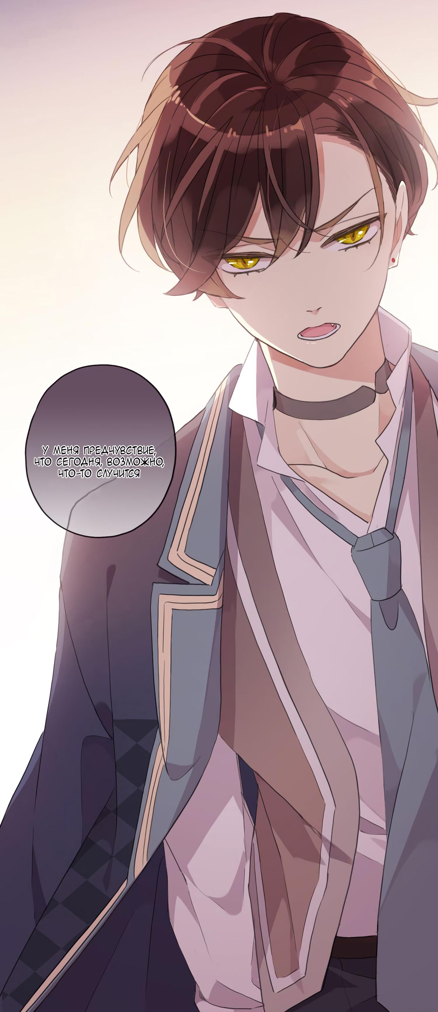 Манга Сладкие следы укусов - Глава 6 Страница 11