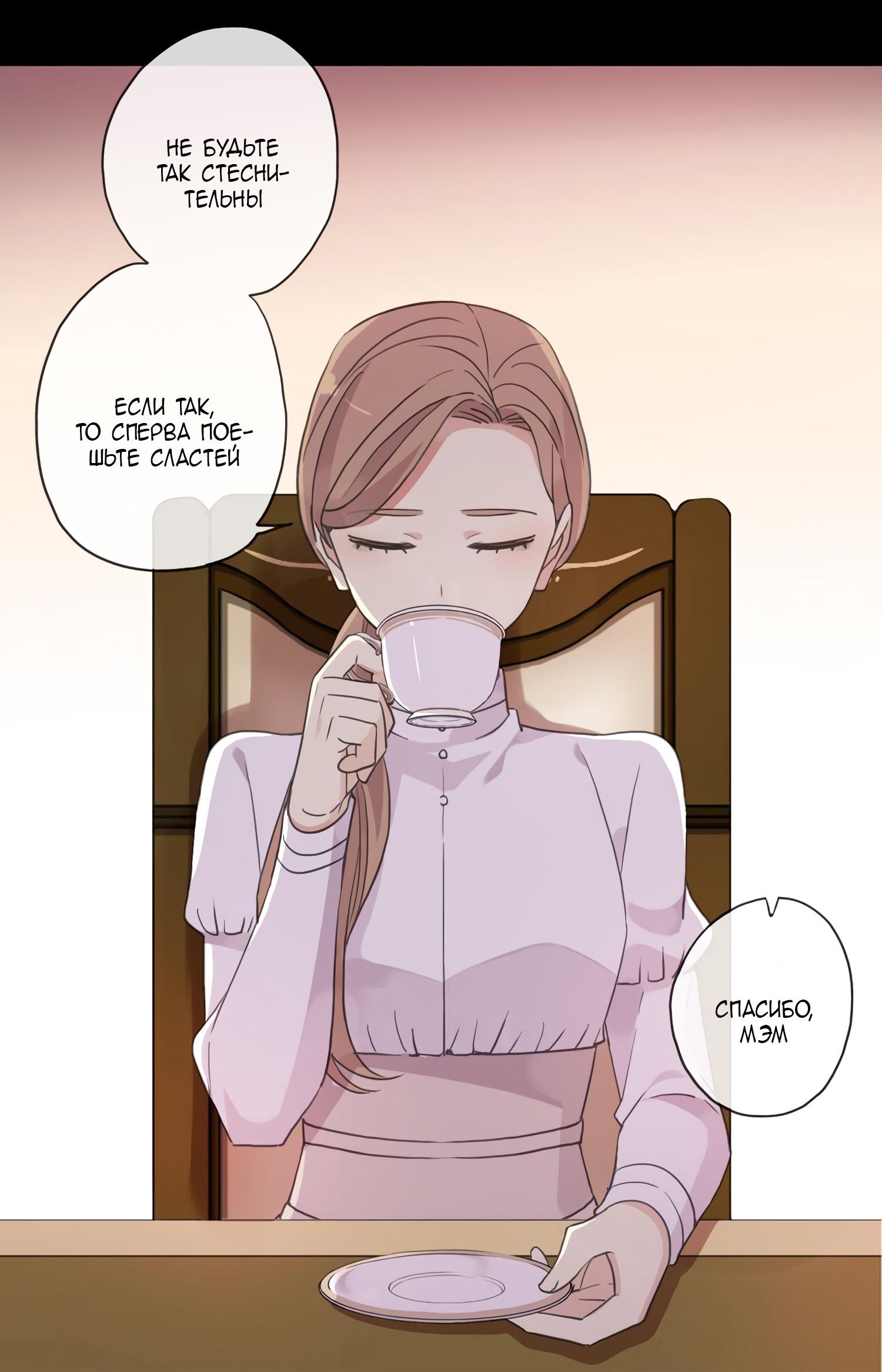 Манга Сладкие следы укусов - Глава 6 Страница 31