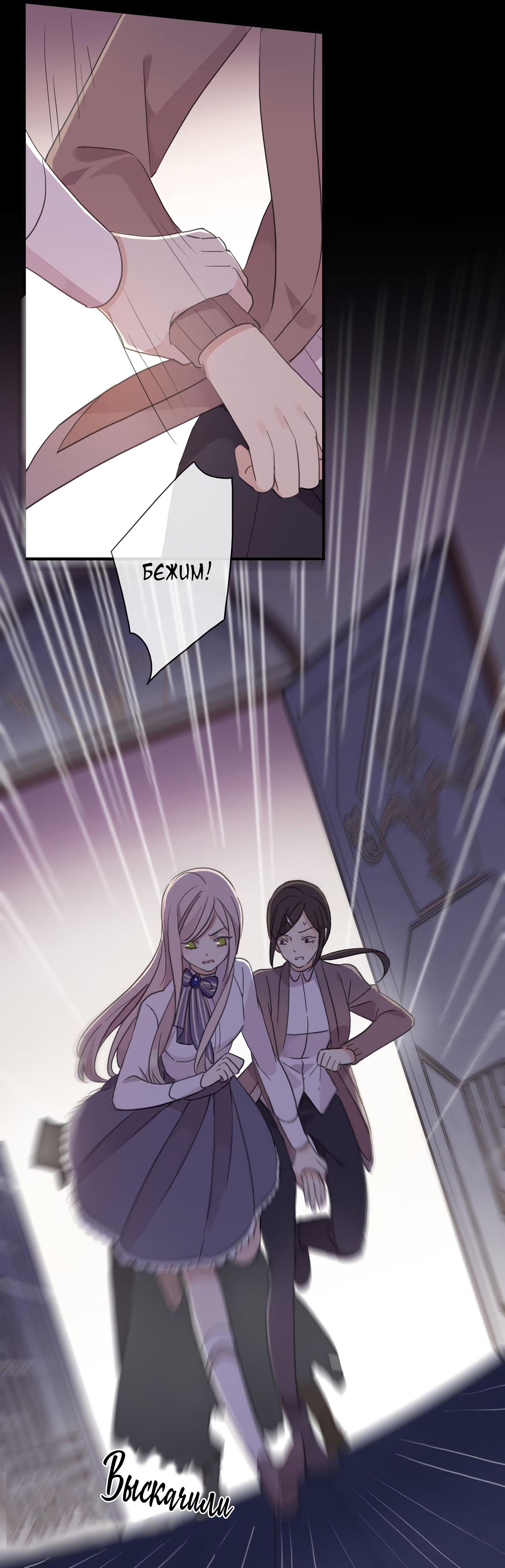 Манга Сладкие следы укусов - Глава 6 Страница 43