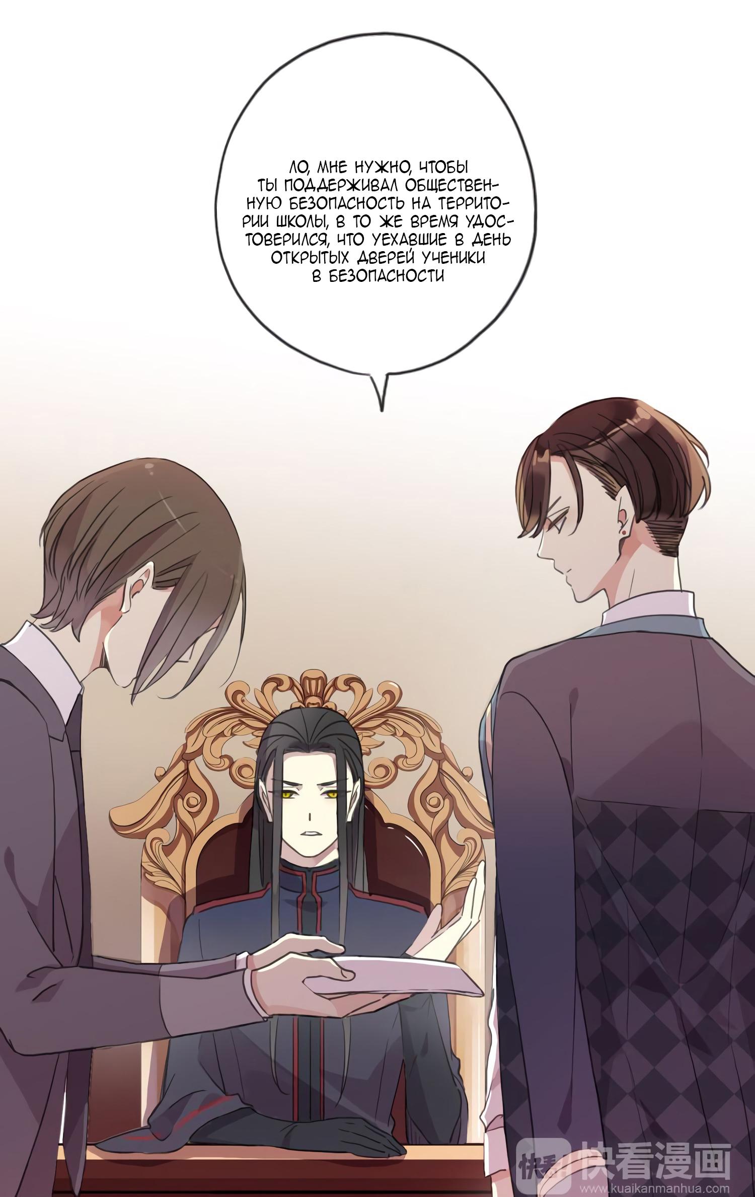 Манга Сладкие следы укусов - Глава 6 Страница 6