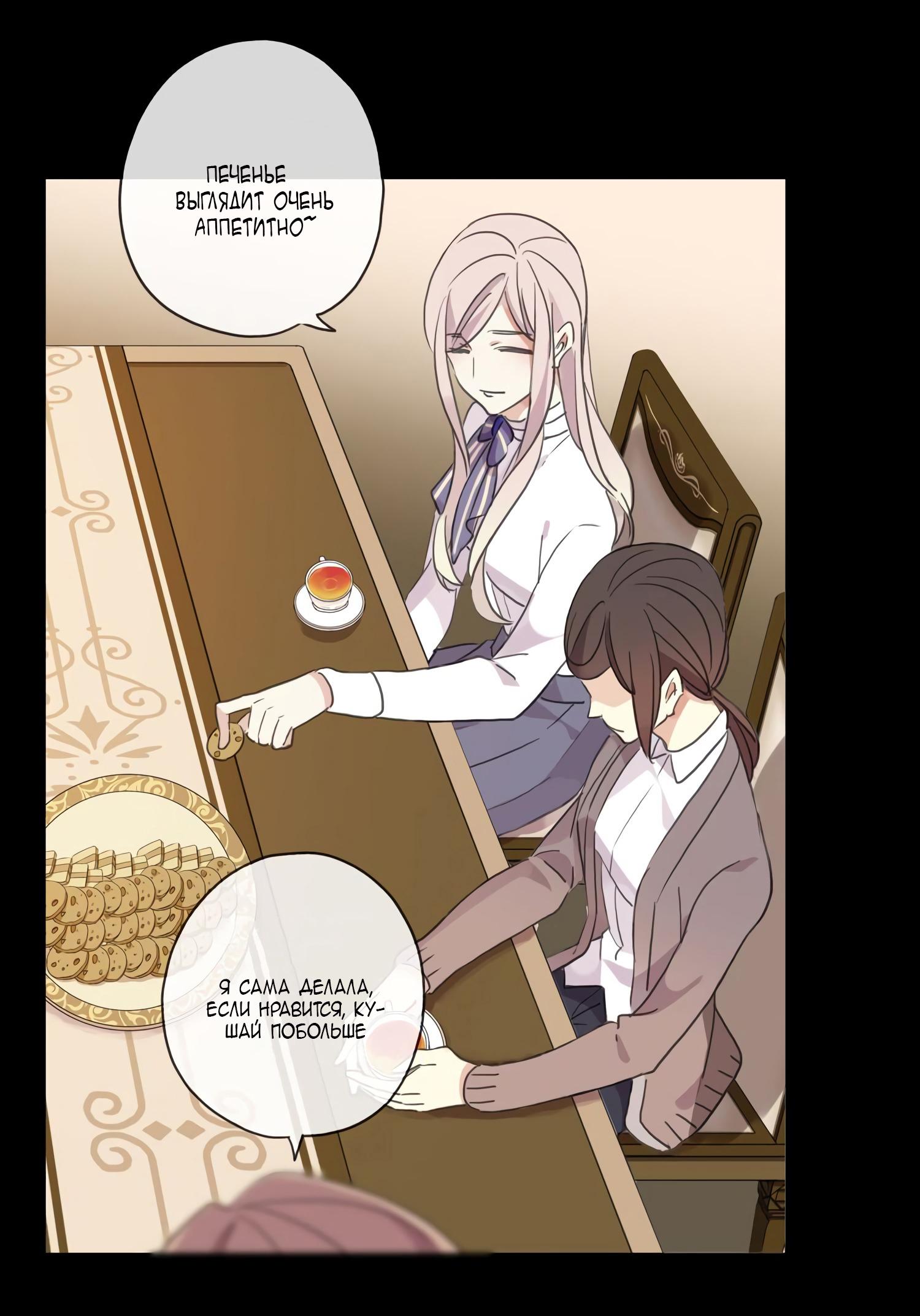 Манга Сладкие следы укусов - Глава 6 Страница 32