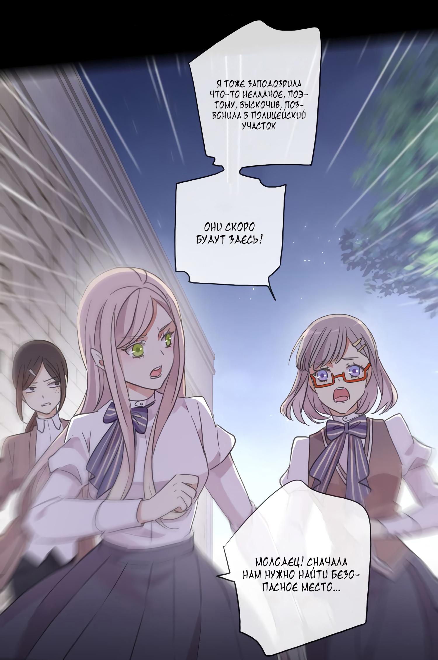 Манга Сладкие следы укусов - Глава 6 Страница 48