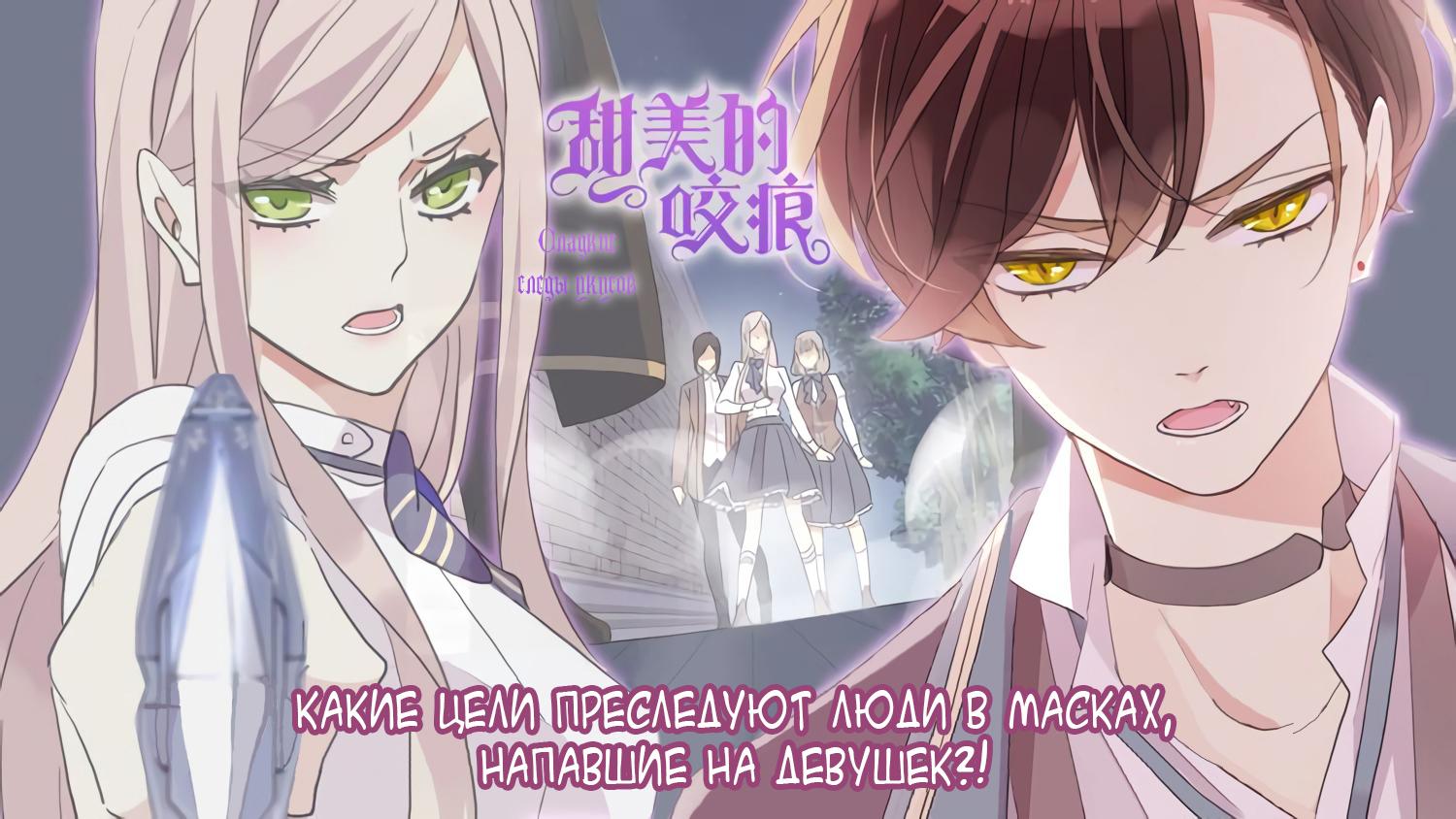 Манга Сладкие следы укусов - Глава 6 Страница 70