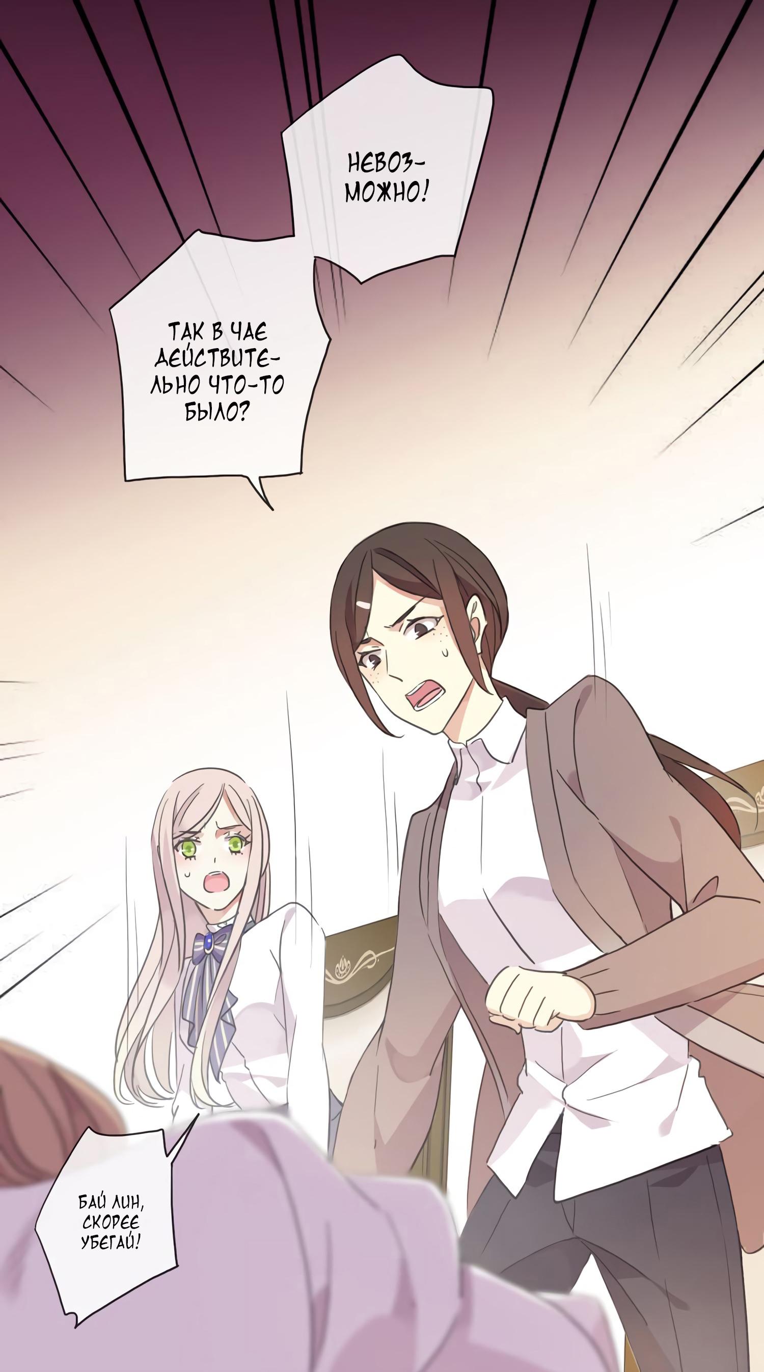 Манга Сладкие следы укусов - Глава 6 Страница 35