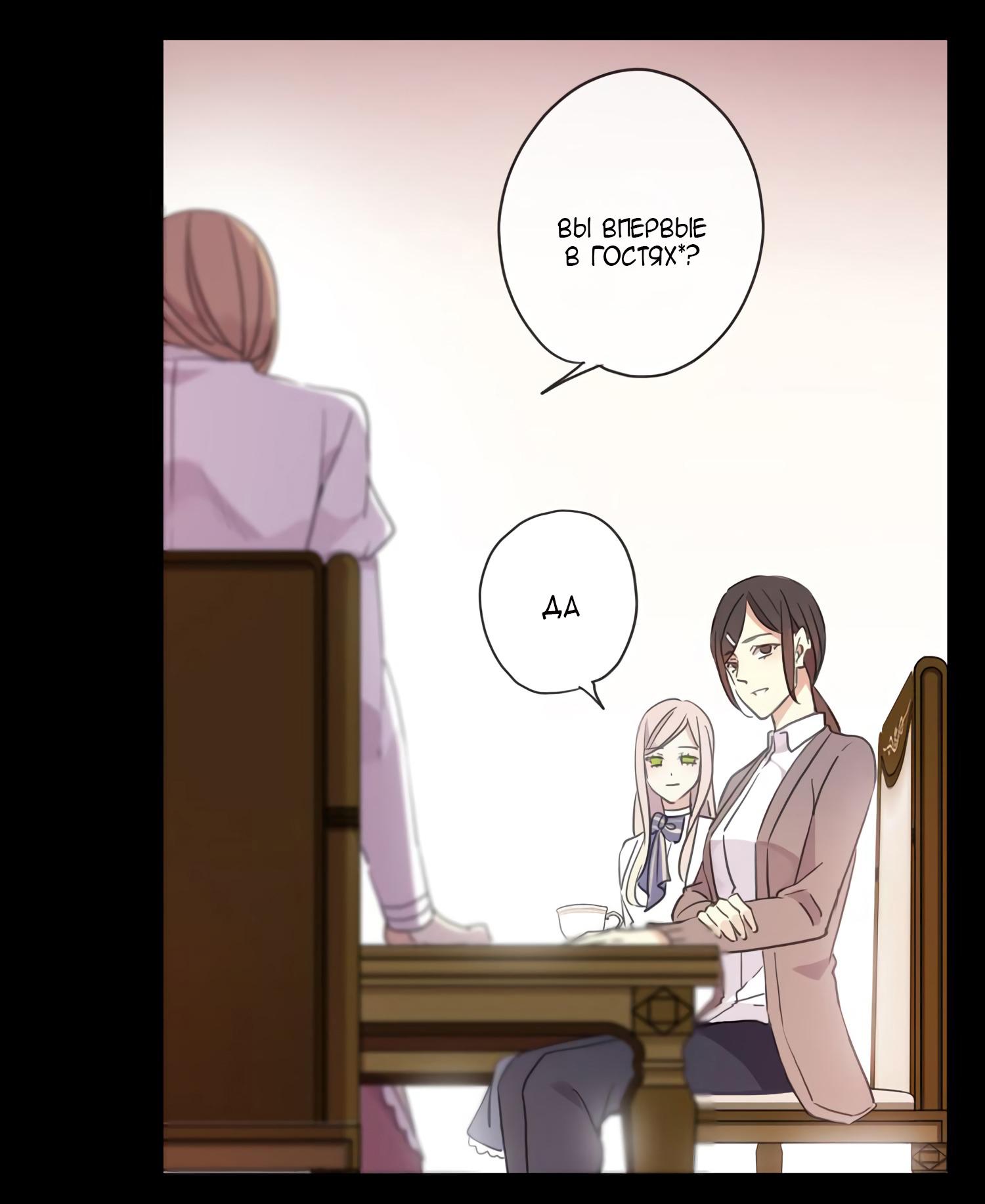 Манга Сладкие следы укусов - Глава 6 Страница 30