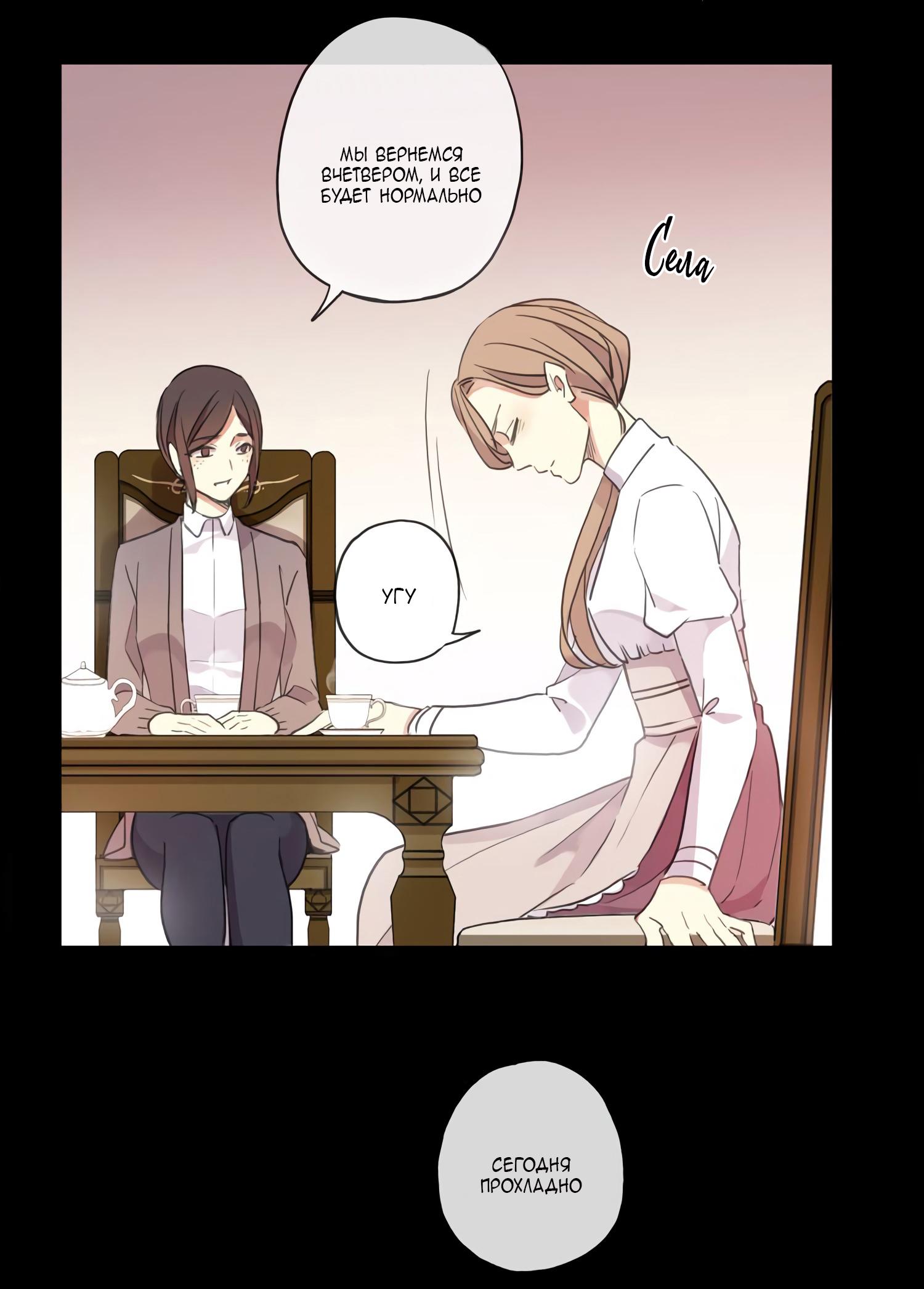 Манга Сладкие следы укусов - Глава 6 Страница 18