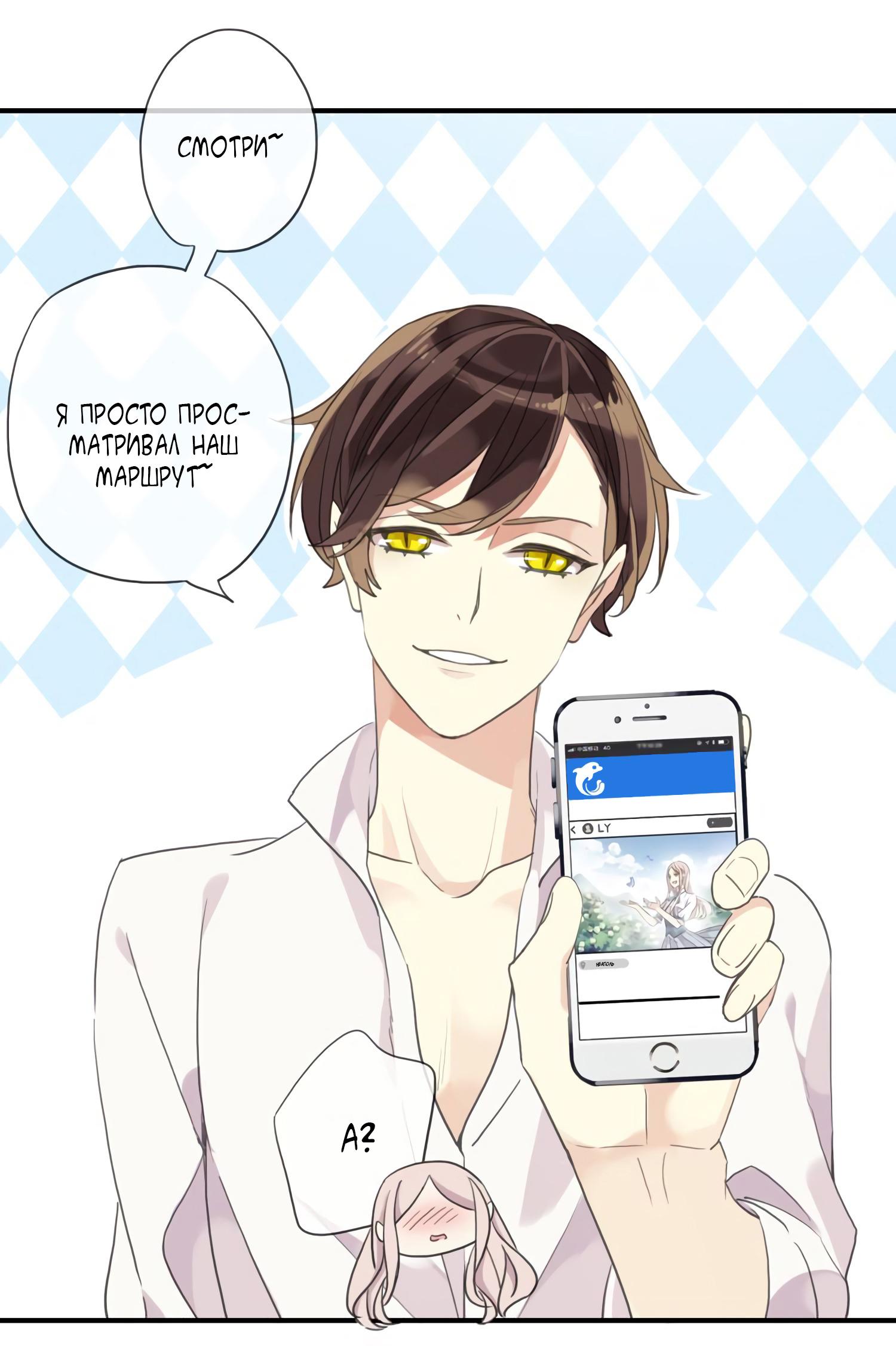 Манга Сладкие следы укусов - Глава 6 Страница 66