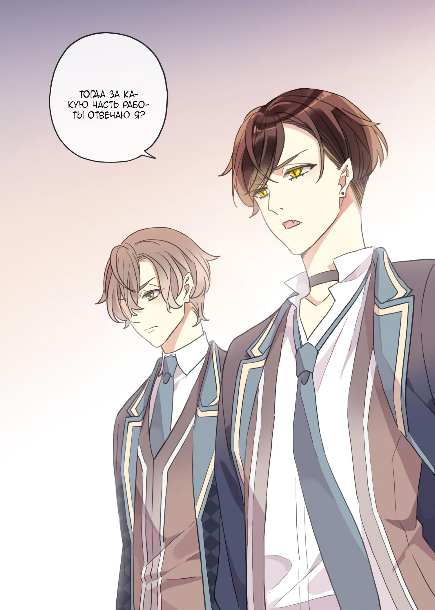 Манга Сладкие следы укусов - Глава 6 Страница 3