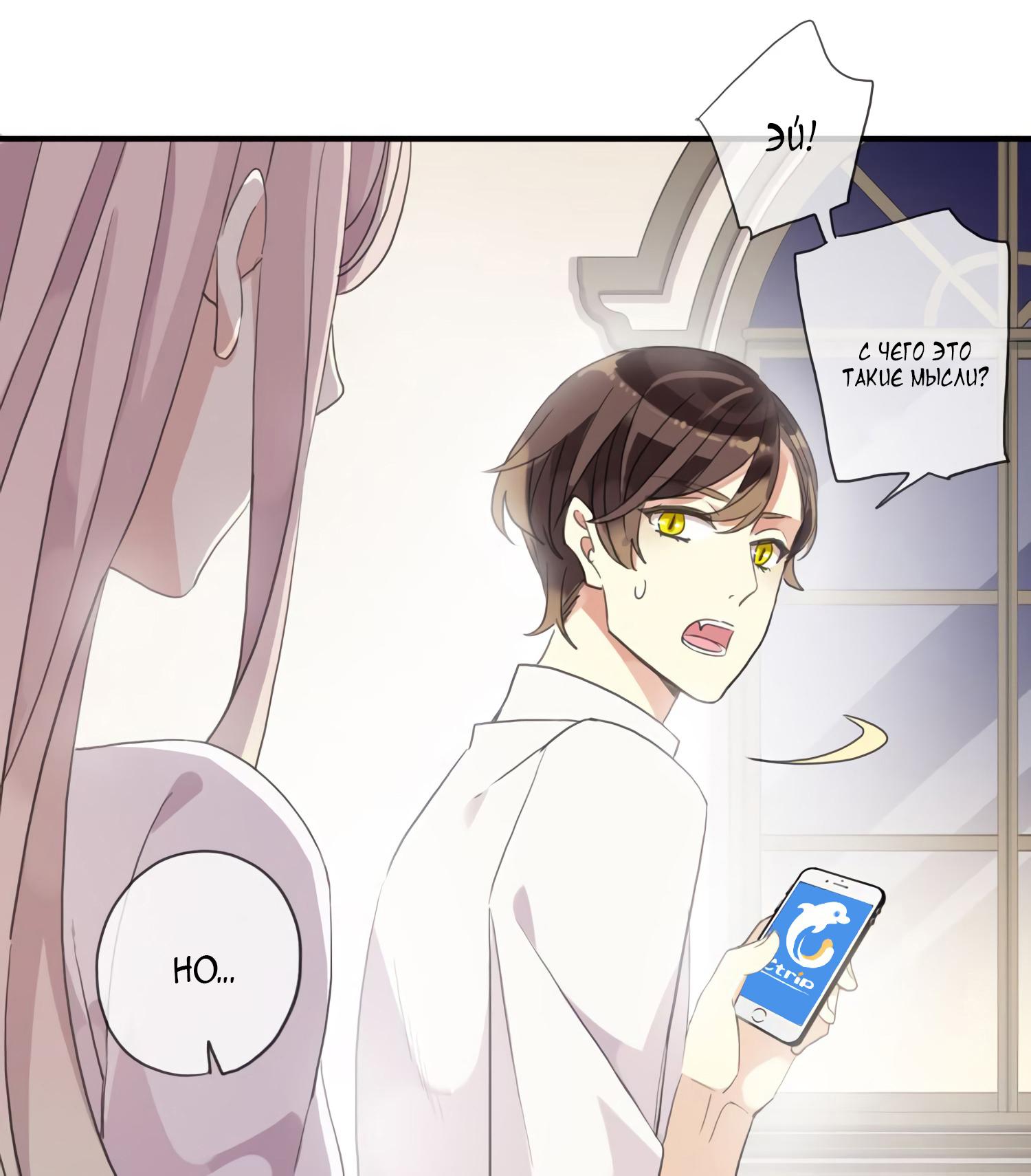 Манга Сладкие следы укусов - Глава 6 Страница 65