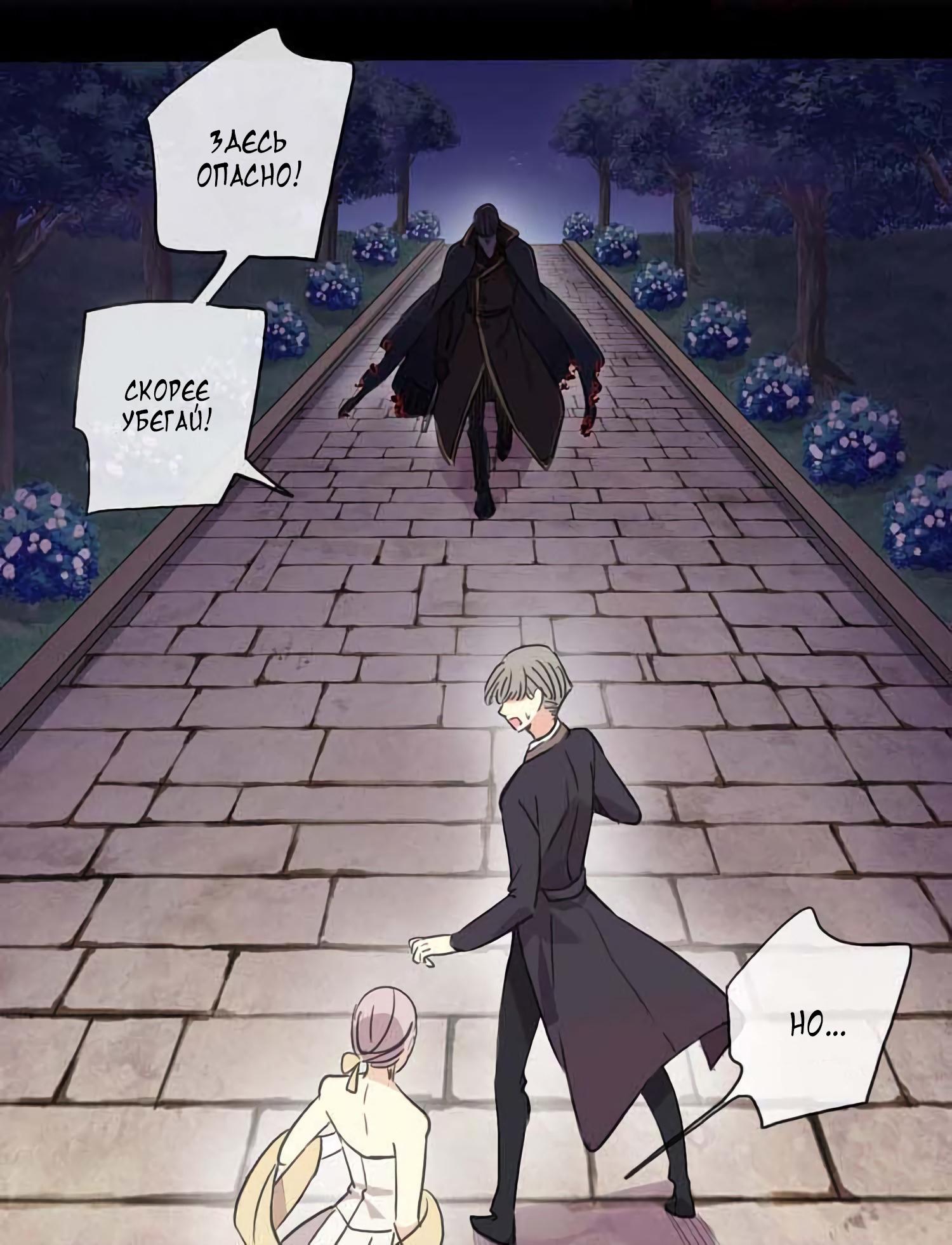 Манга Сладкие следы укусов - Глава 5 Страница 8