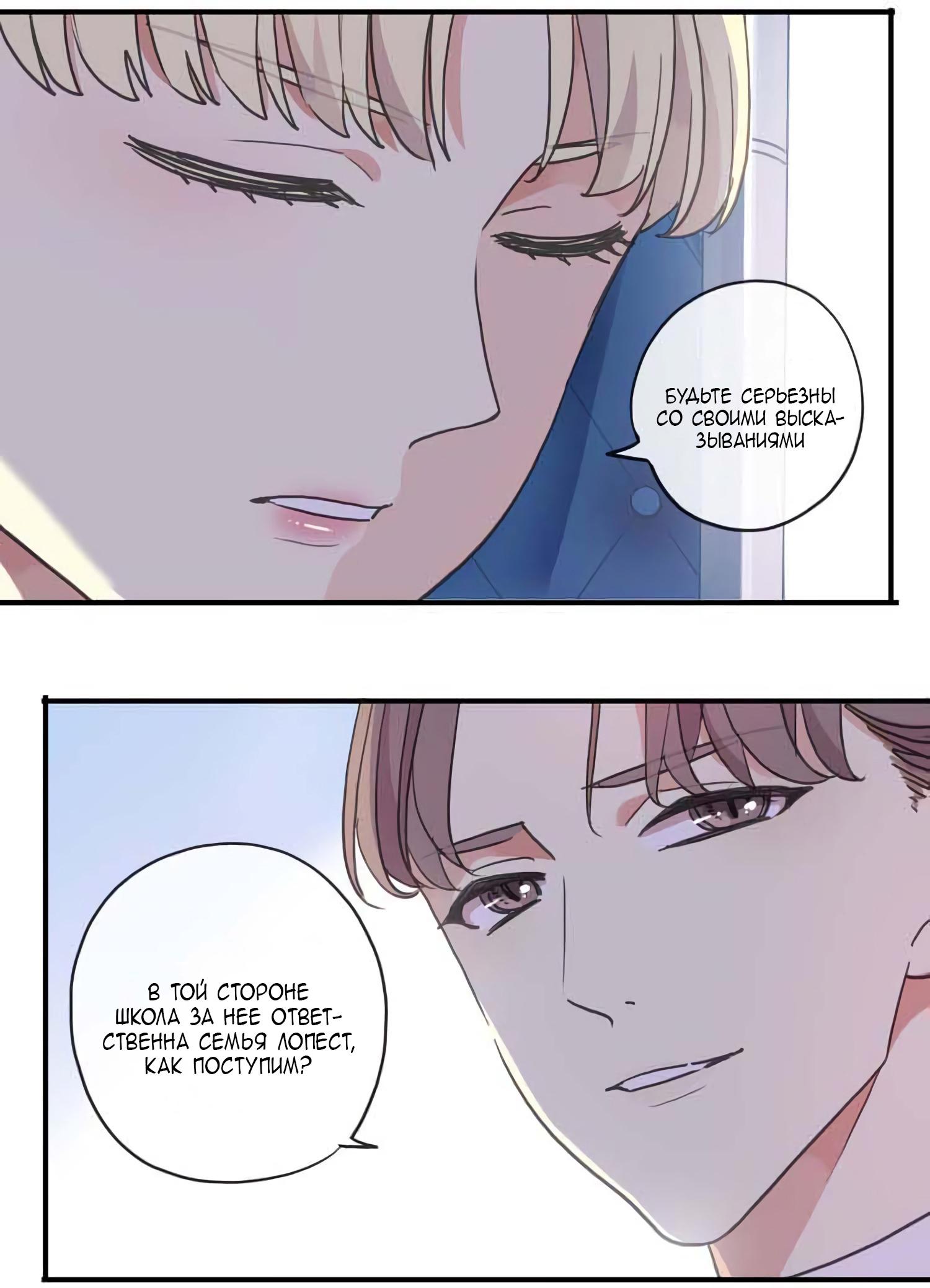 Манга Сладкие следы укусов - Глава 5 Страница 37