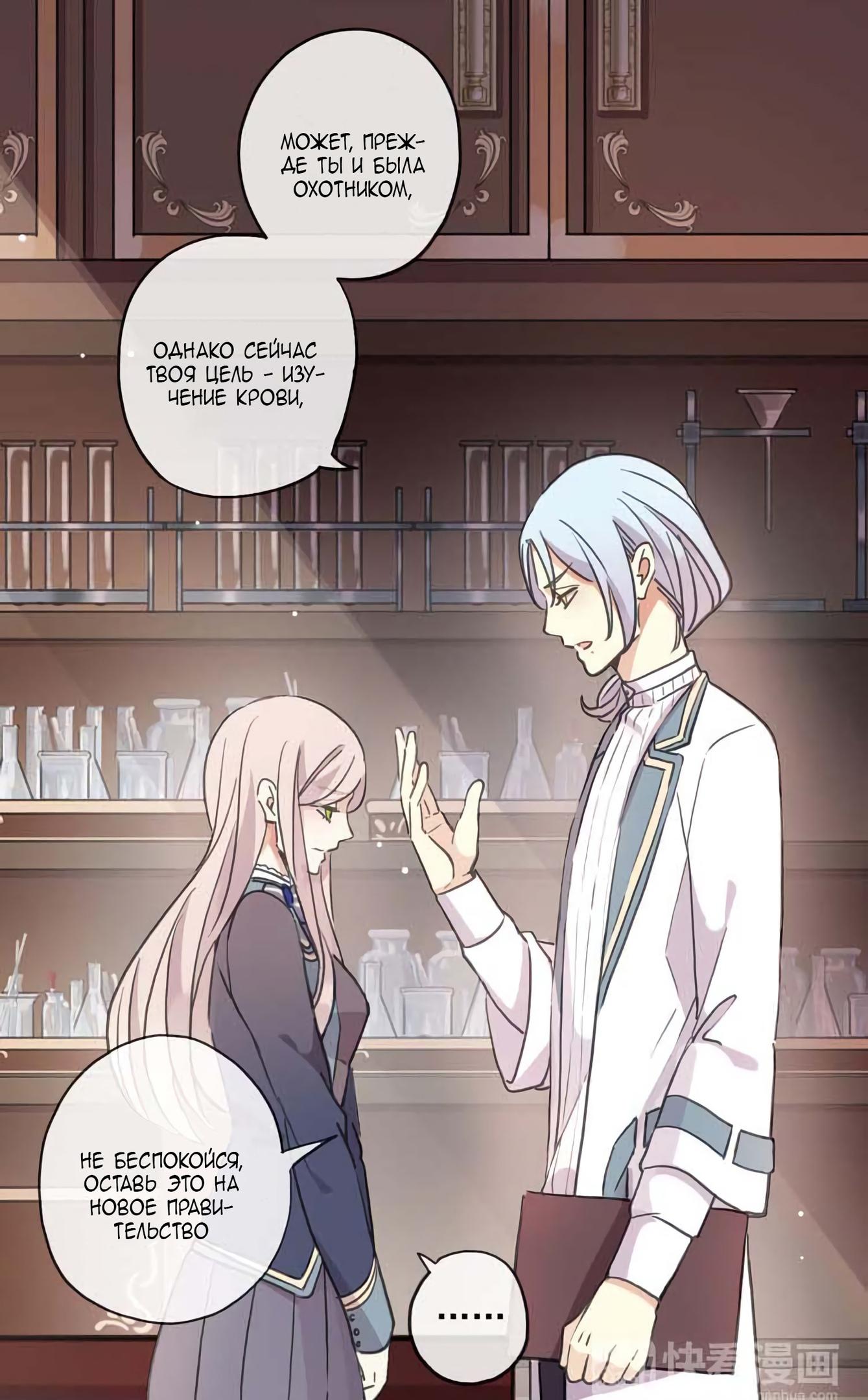 Манга Сладкие следы укусов - Глава 5 Страница 30