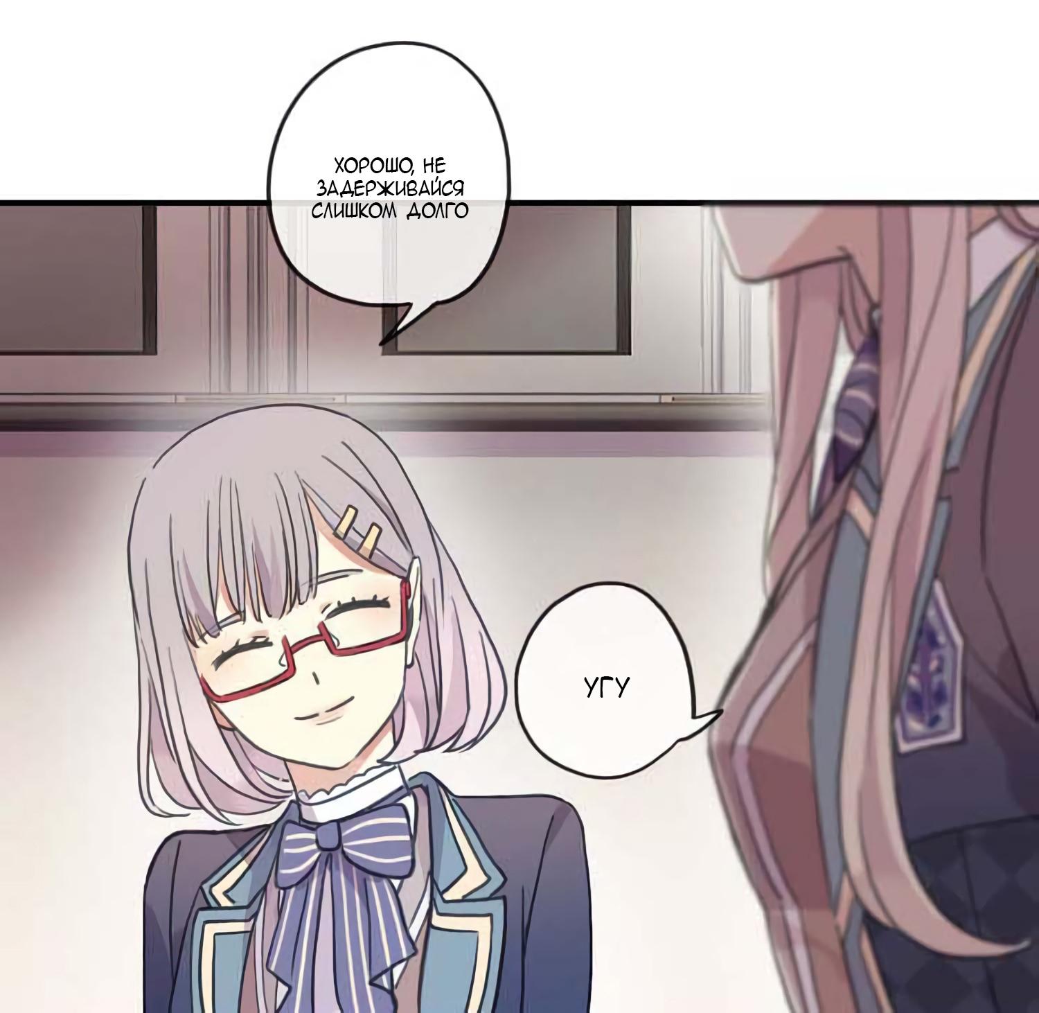 Манга Сладкие следы укусов - Глава 5 Страница 20