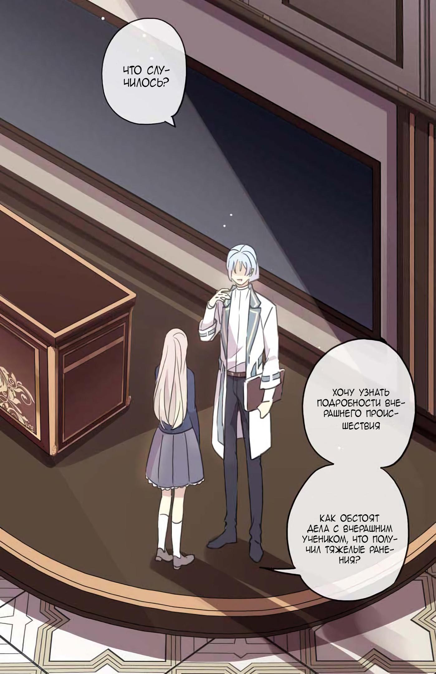 Манга Сладкие следы укусов - Глава 5 Страница 24