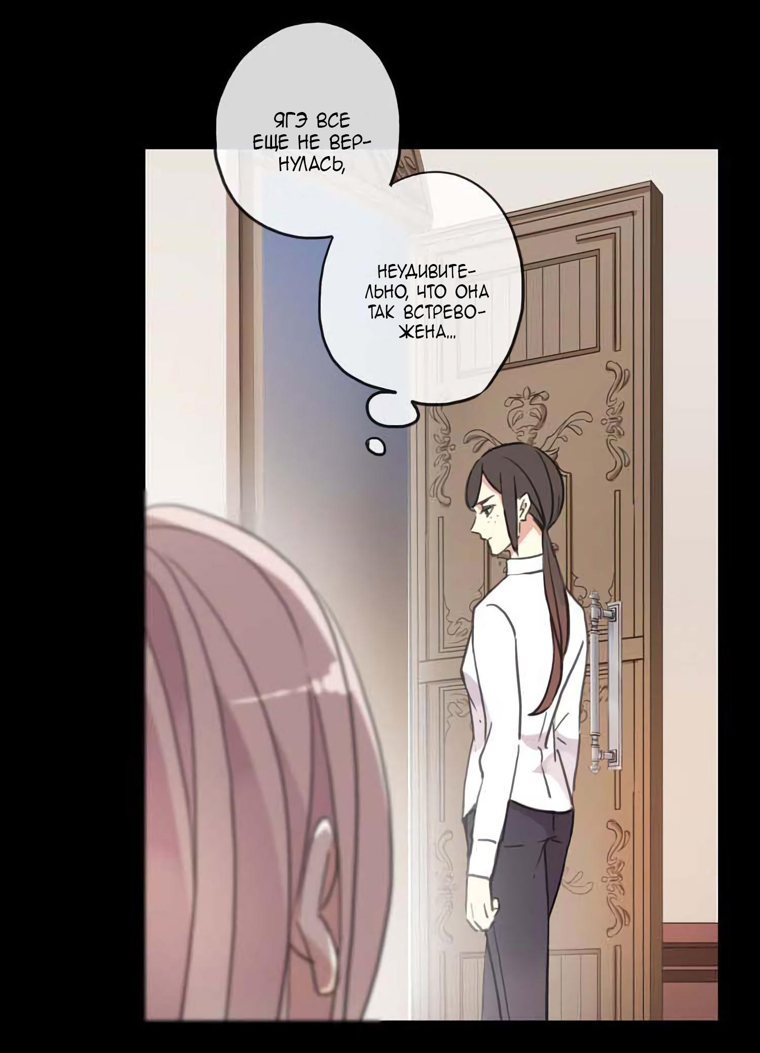 Манга Сладкие следы укусов - Глава 5 Страница 41