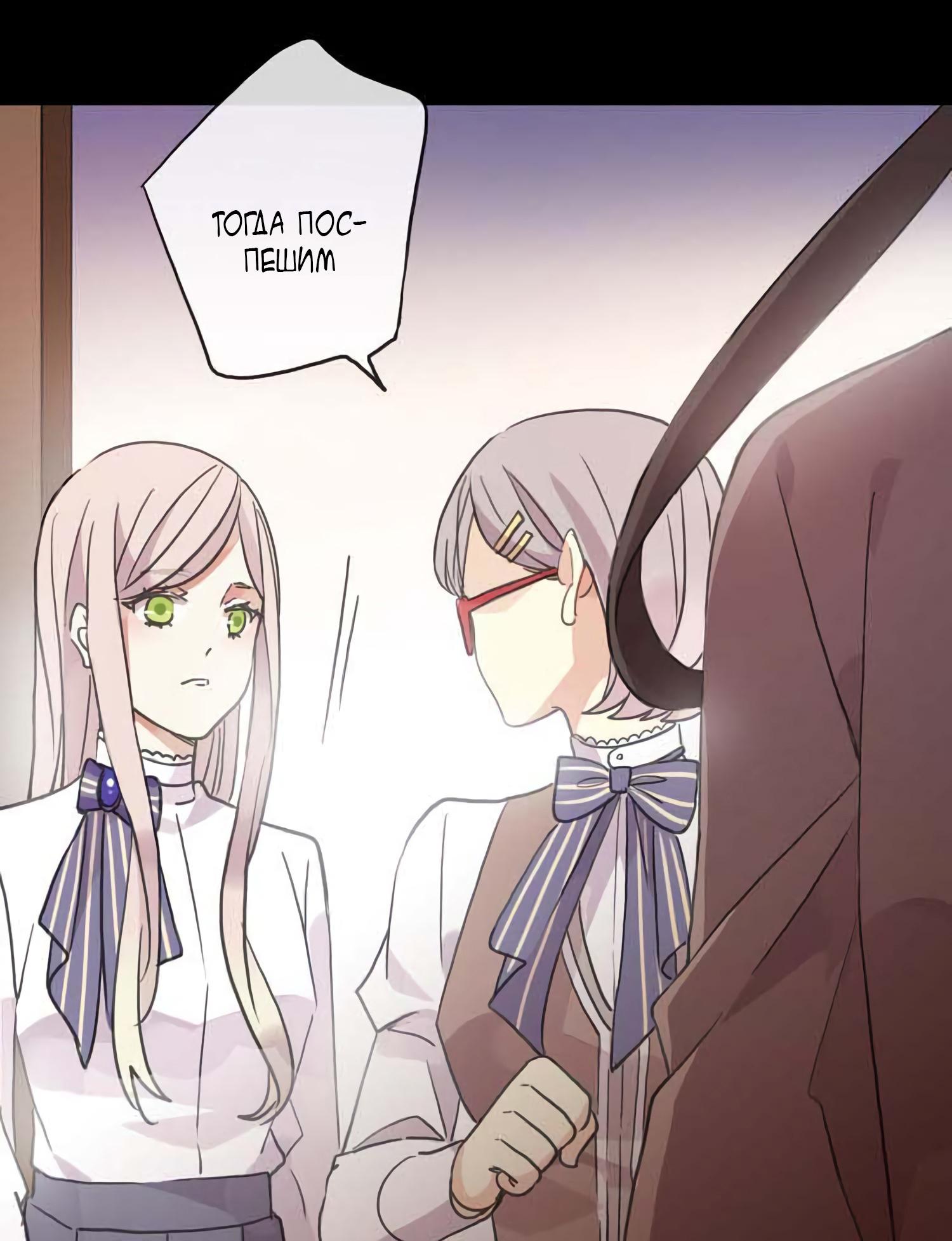 Манга Сладкие следы укусов - Глава 5 Страница 55