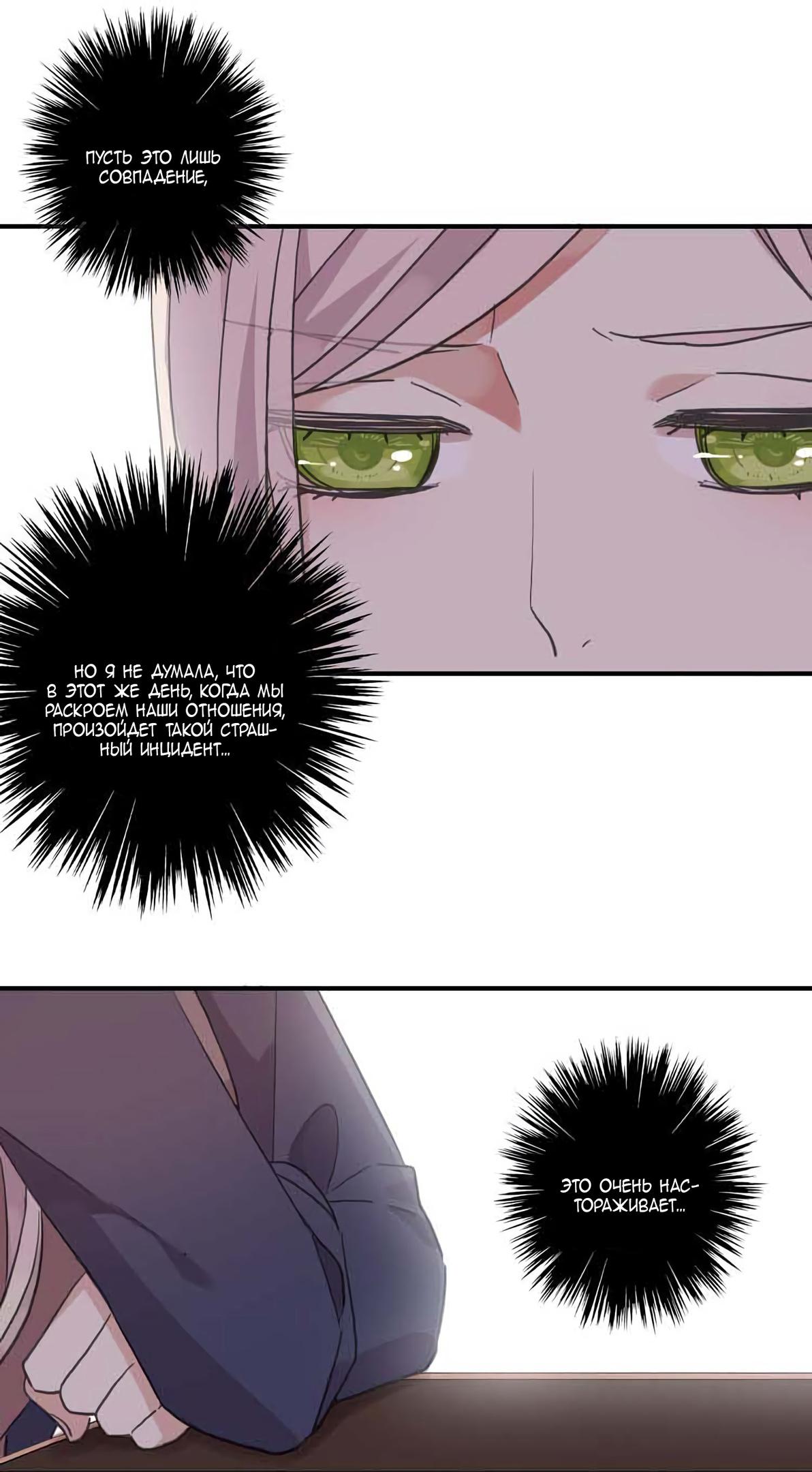 Манга Сладкие следы укусов - Глава 5 Страница 16