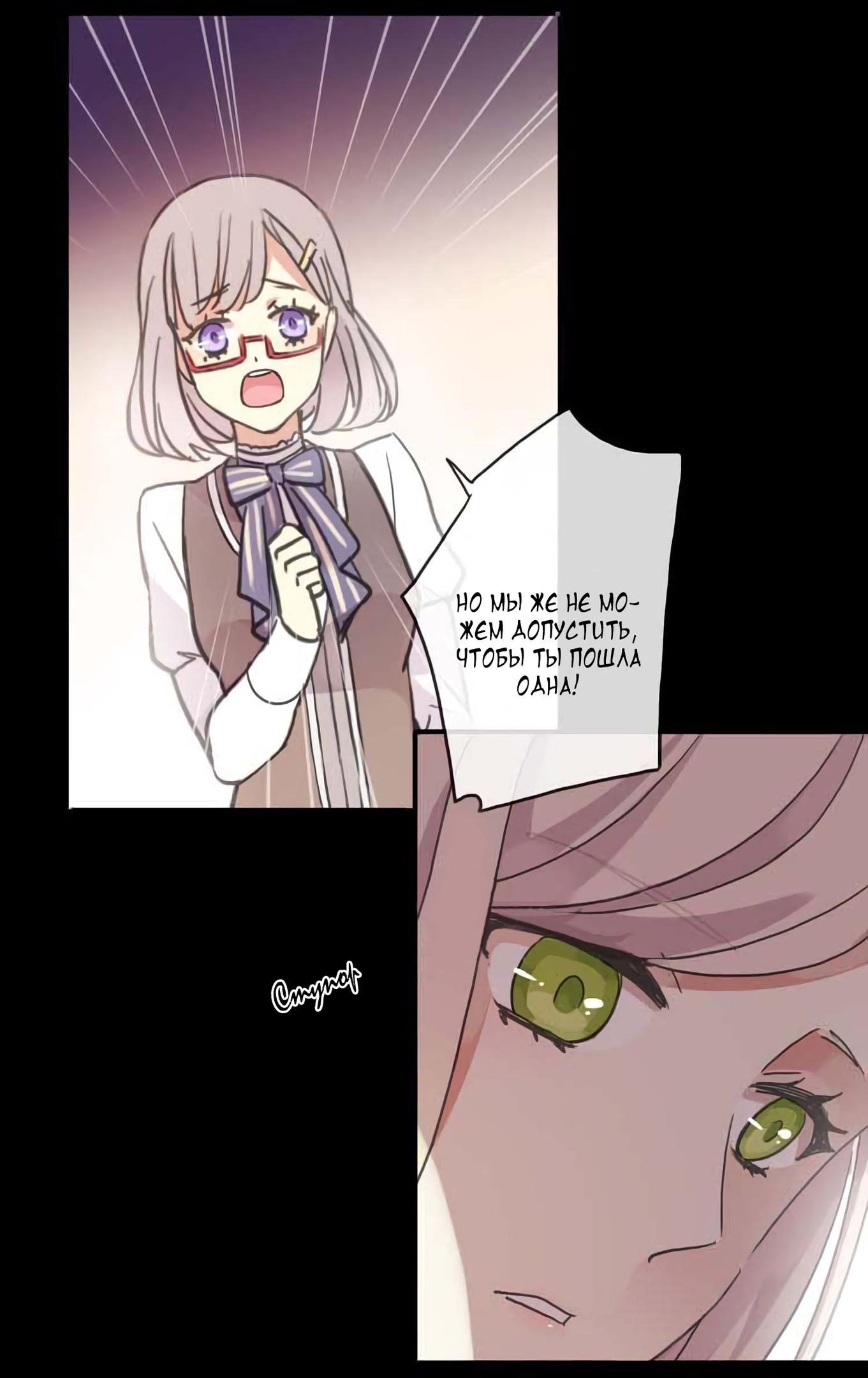 Манга Сладкие следы укусов - Глава 5 Страница 52