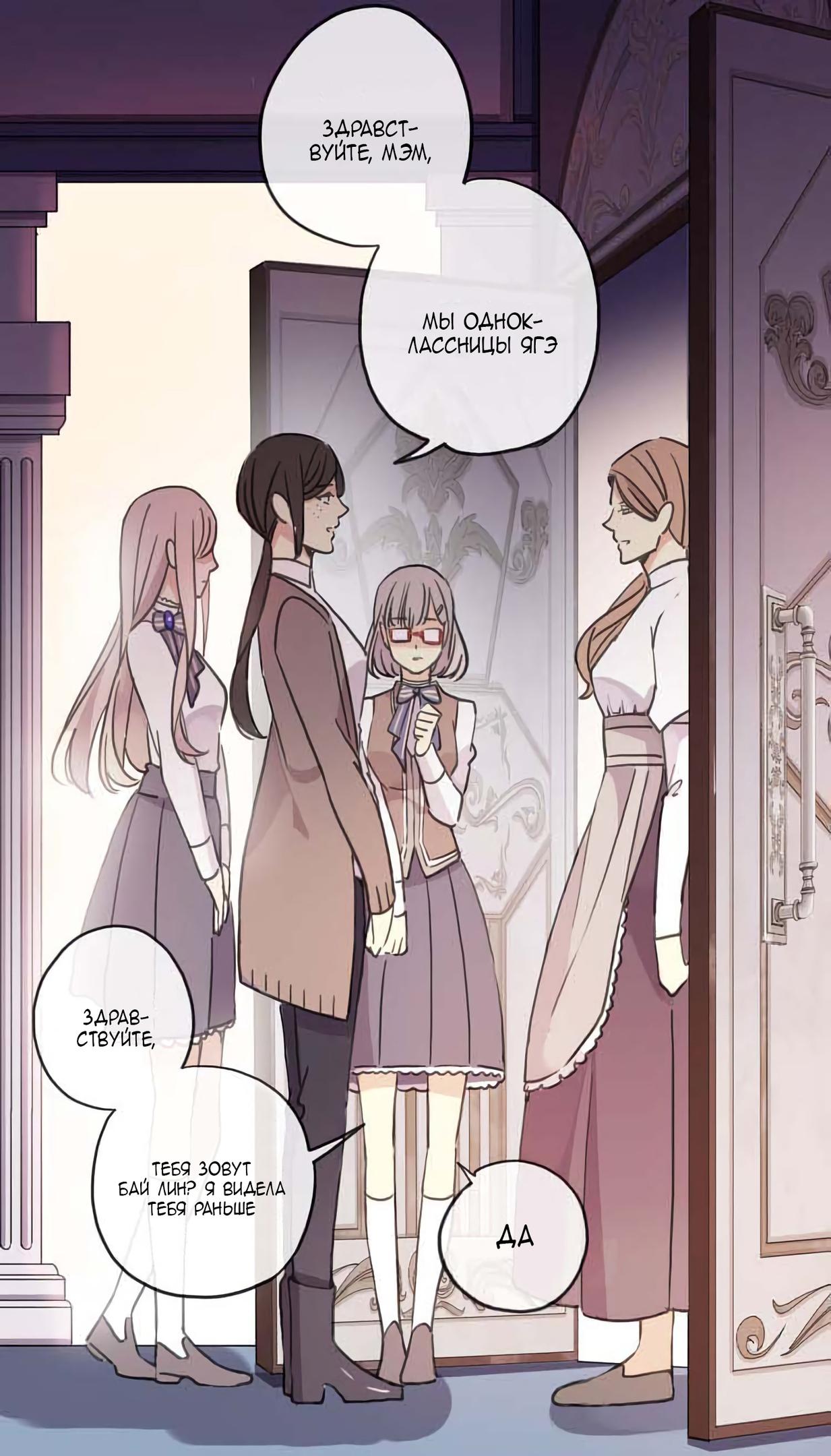 Манга Сладкие следы укусов - Глава 5 Страница 61