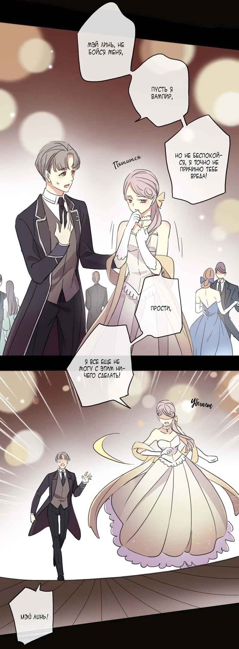 Манга Сладкие следы укусов - Глава 5 Страница 2