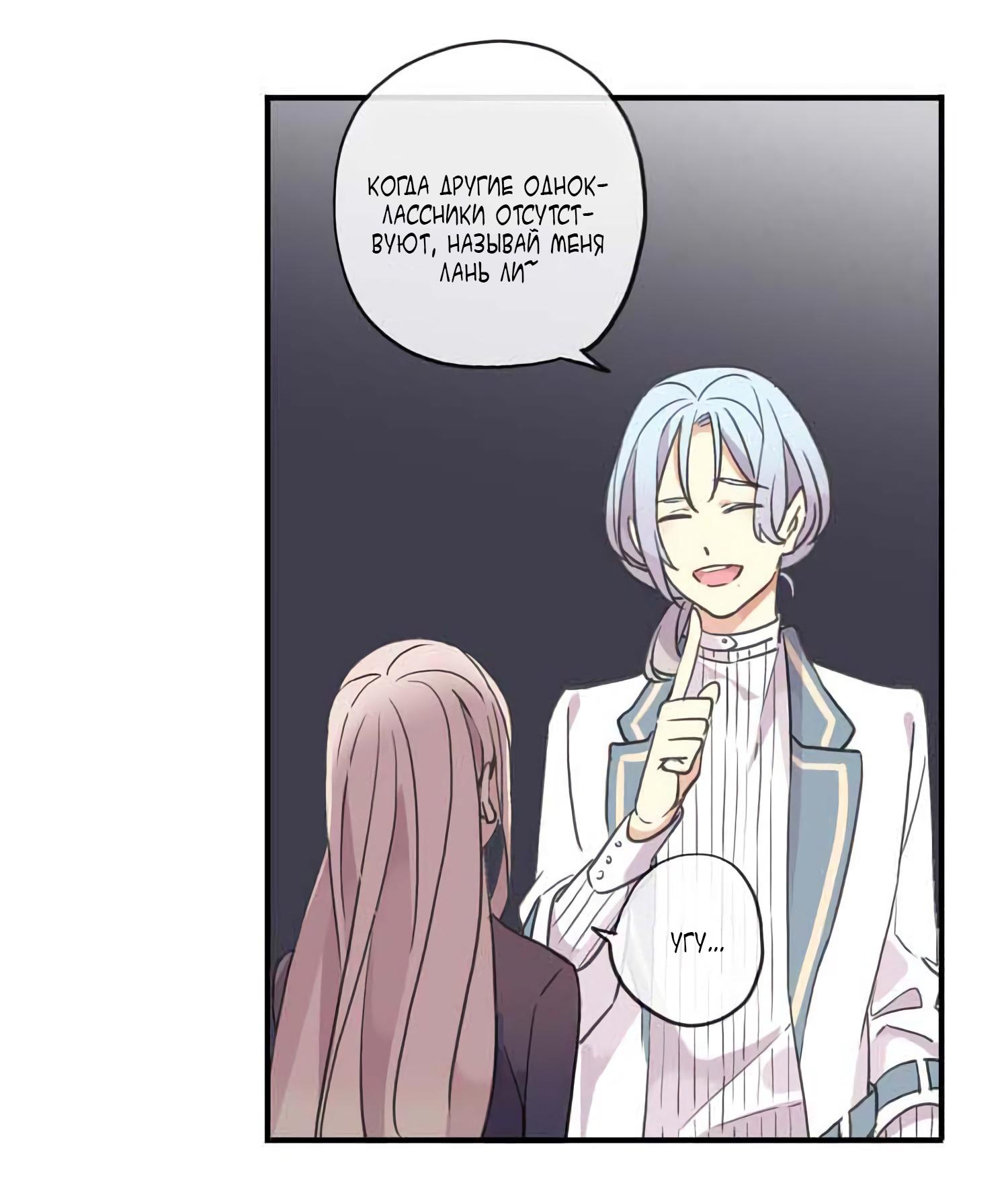 Манга Сладкие следы укусов - Глава 5 Страница 23