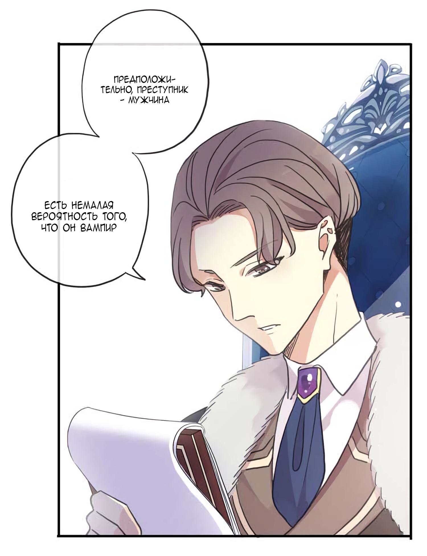 Манга Сладкие следы укусов - Глава 5 Страница 33