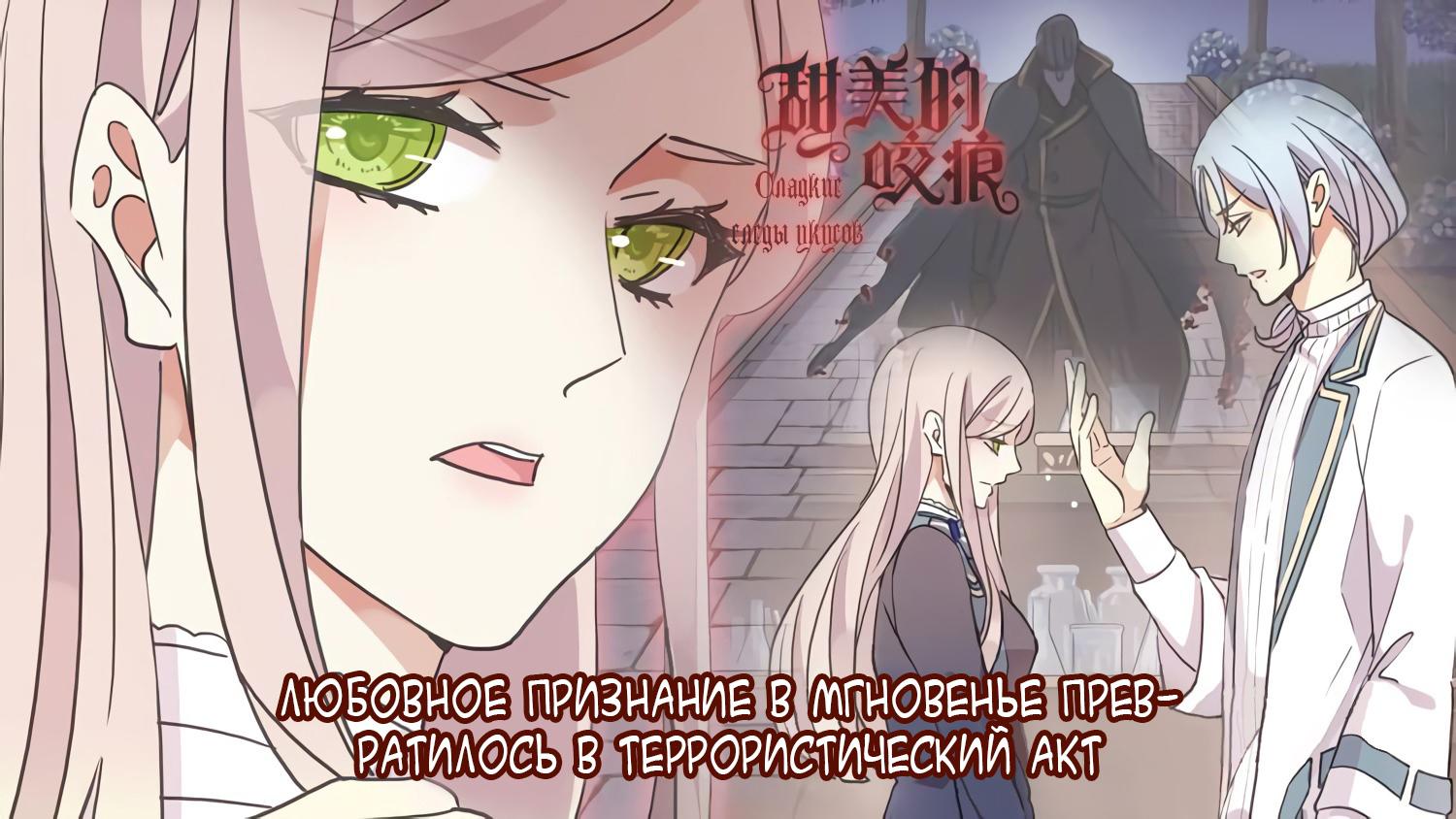 Манга Сладкие следы укусов - Глава 5 Страница 65