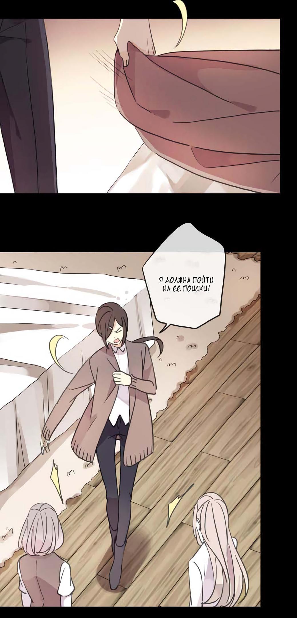 Манга Сладкие следы укусов - Глава 5 Страница 46