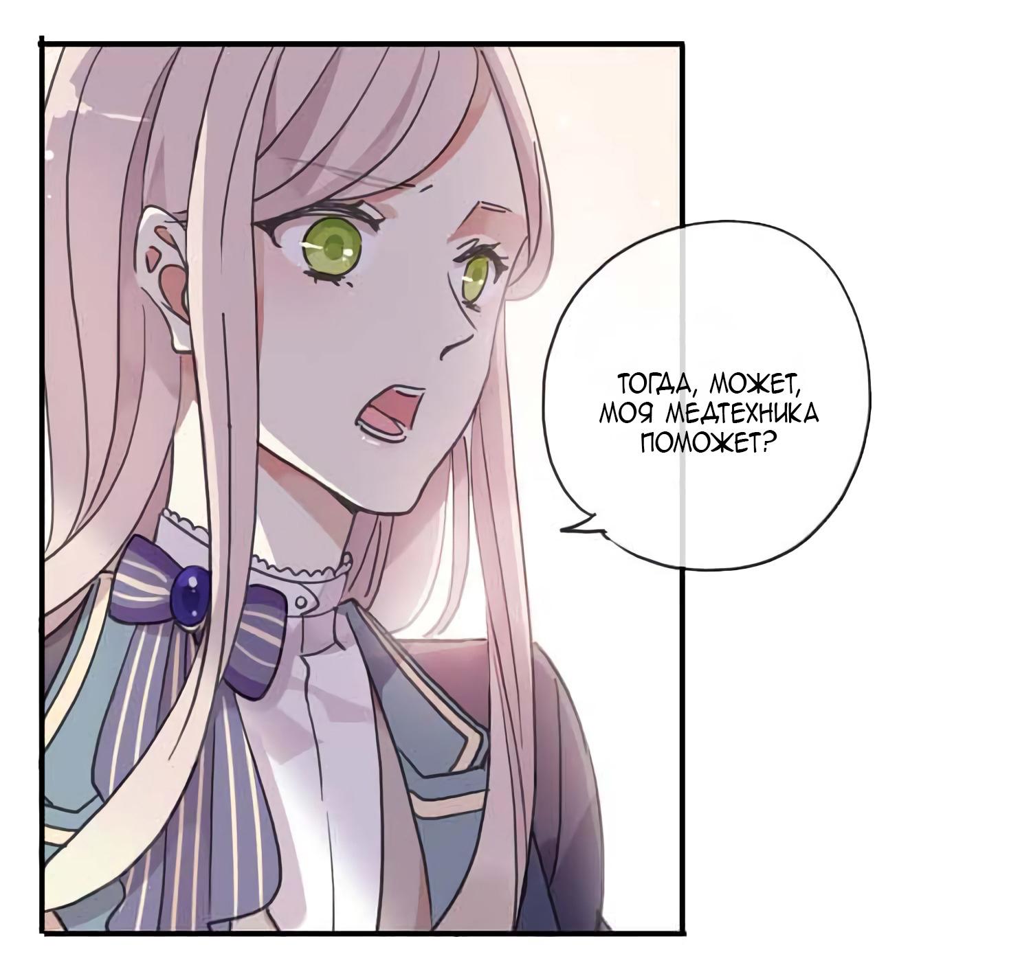 Манга Сладкие следы укусов - Глава 5 Страница 27